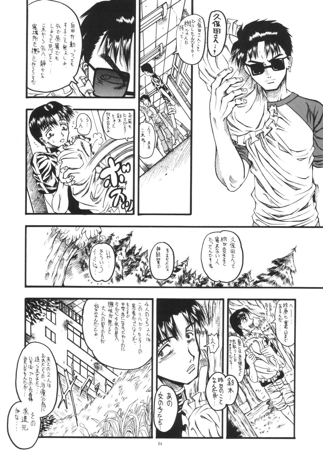[千本ノック座談会 (エロソング)] Mr.キッドマンをさがせ REPORT 2