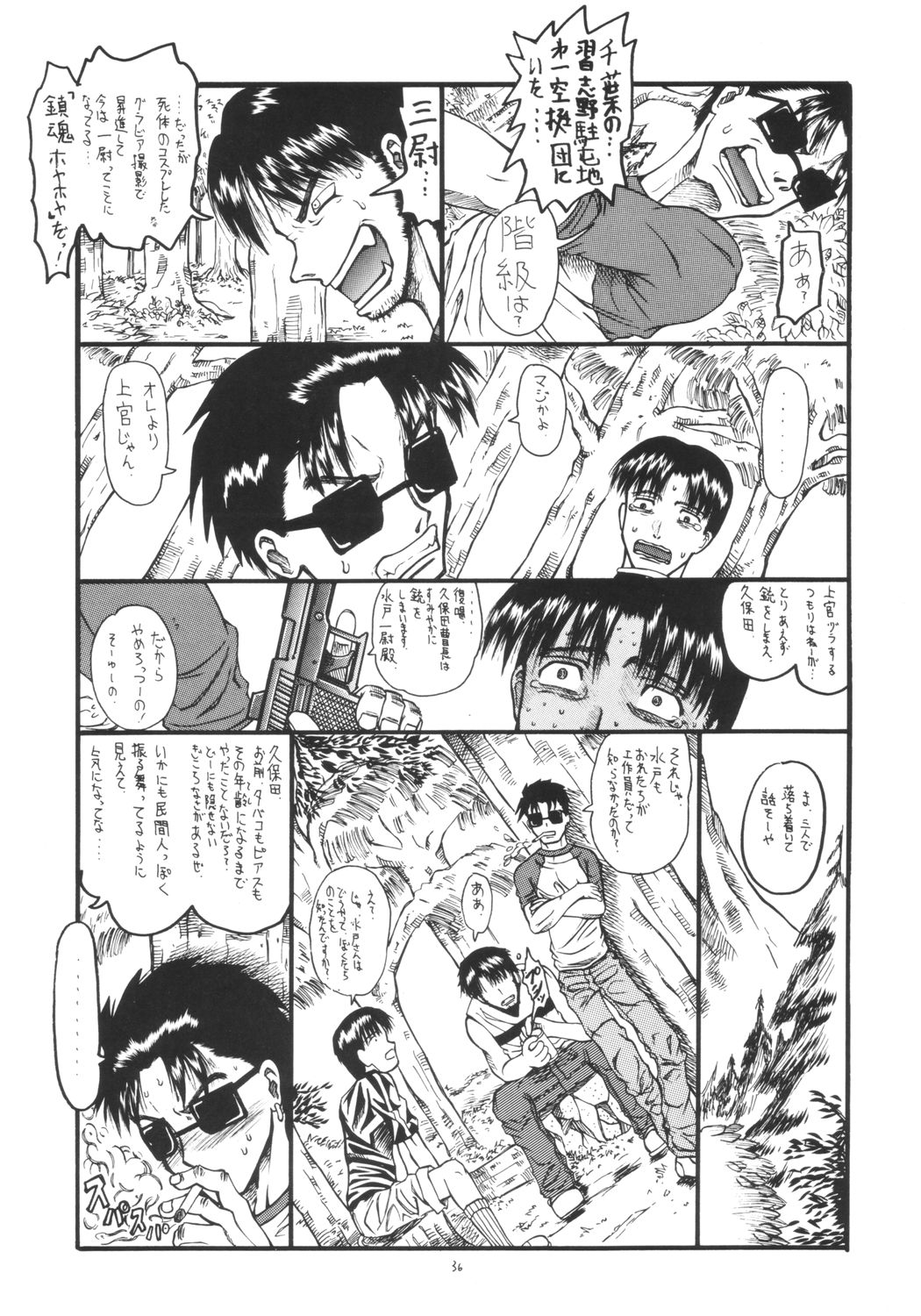 [千本ノック座談会 (エロソング)] Mr.キッドマンをさがせ REPORT 2