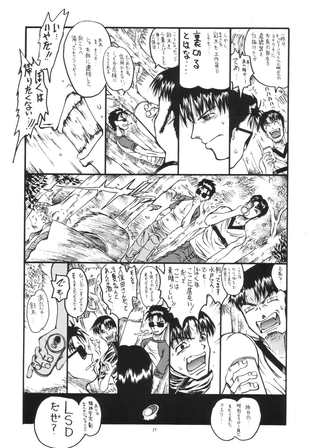 [千本ノック座談会 (エロソング)] Mr.キッドマンをさがせ REPORT 2