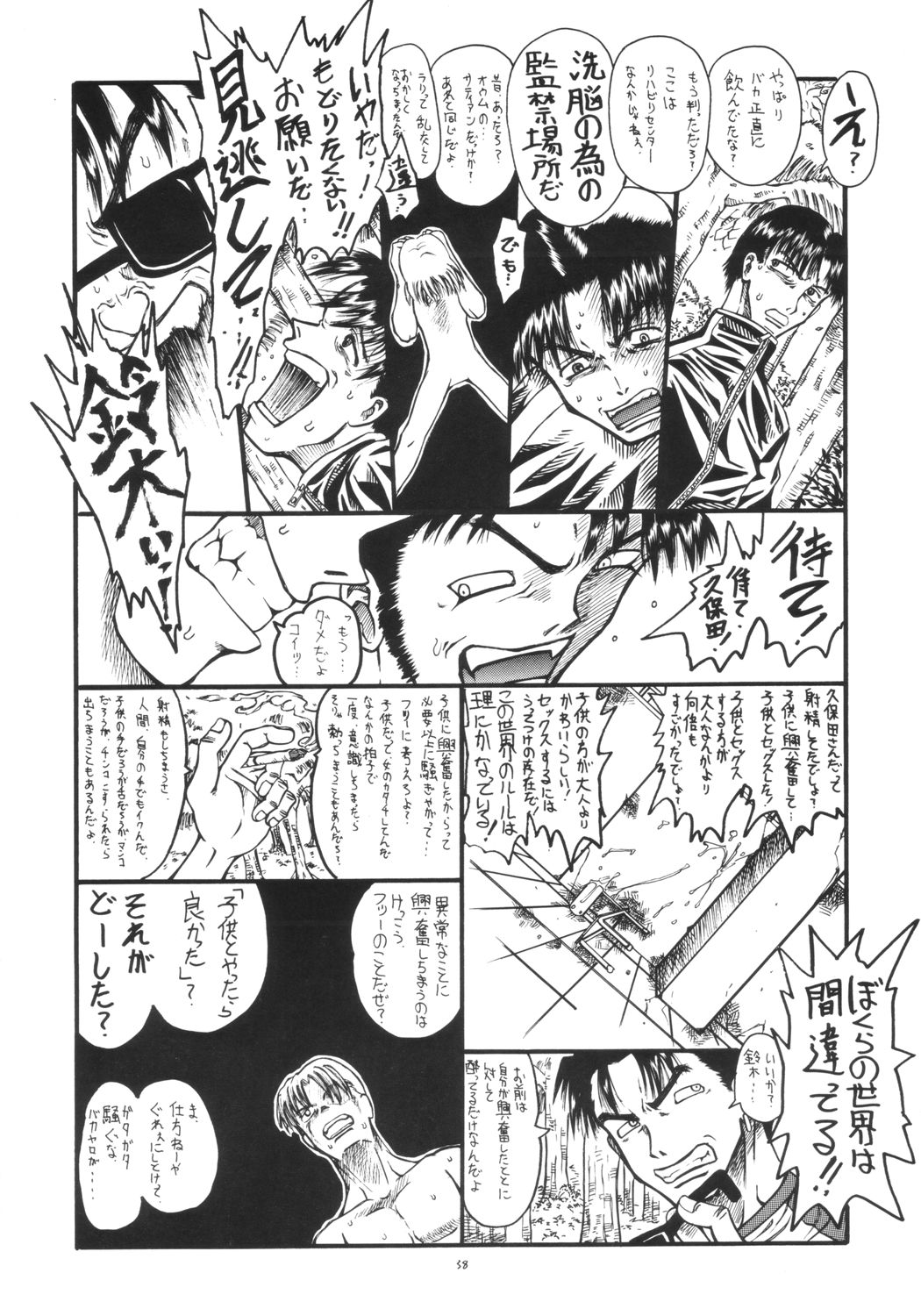 [千本ノック座談会 (エロソング)] Mr.キッドマンをさがせ REPORT 2