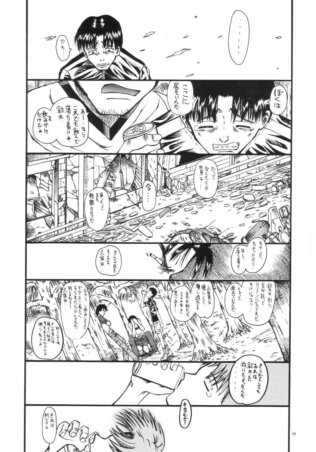 [千本ノック座談会 (エロソング)] Mr.キッドマンをさがせ REPORT 2