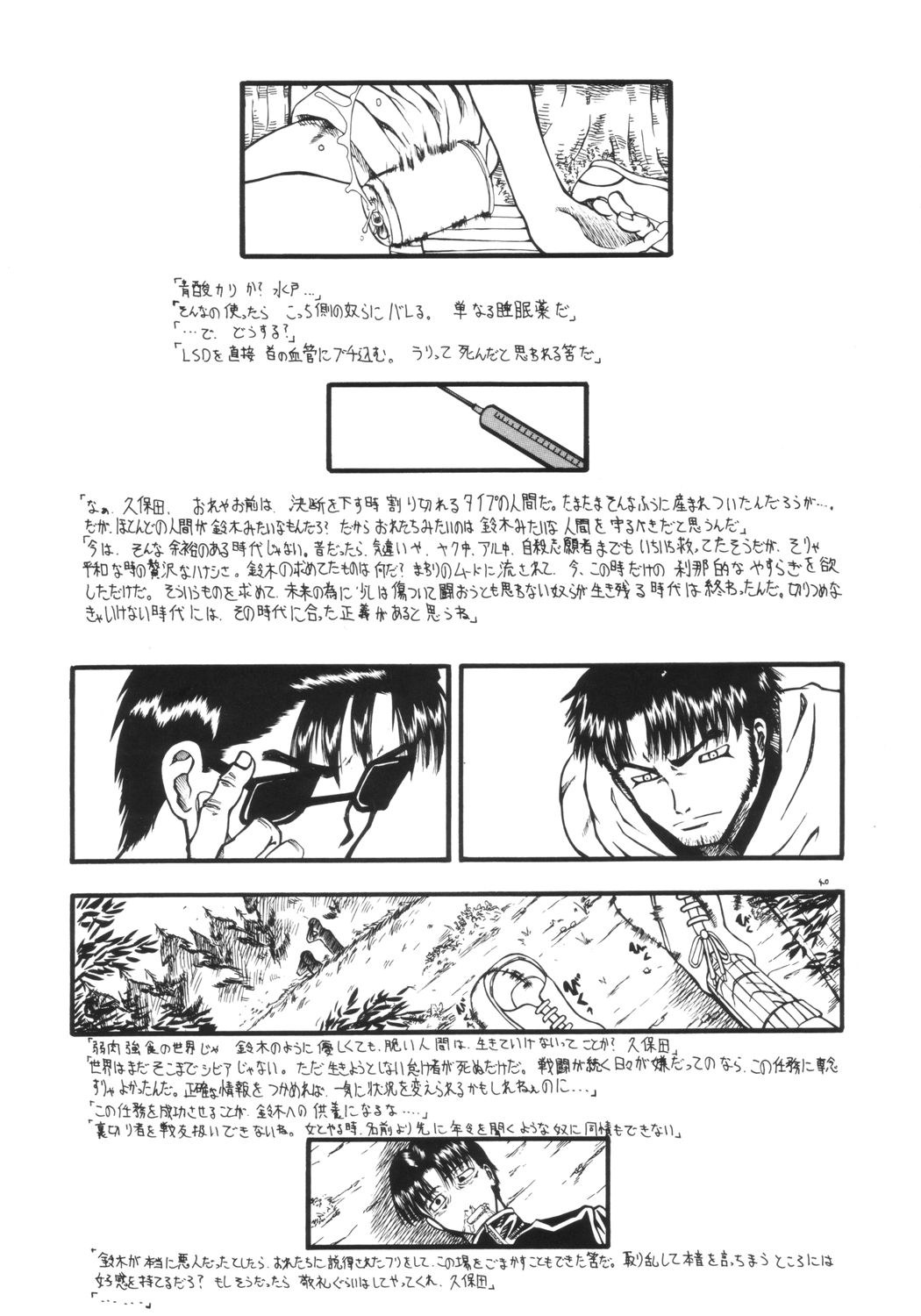 [千本ノック座談会 (エロソング)] Mr.キッドマンをさがせ REPORT 2