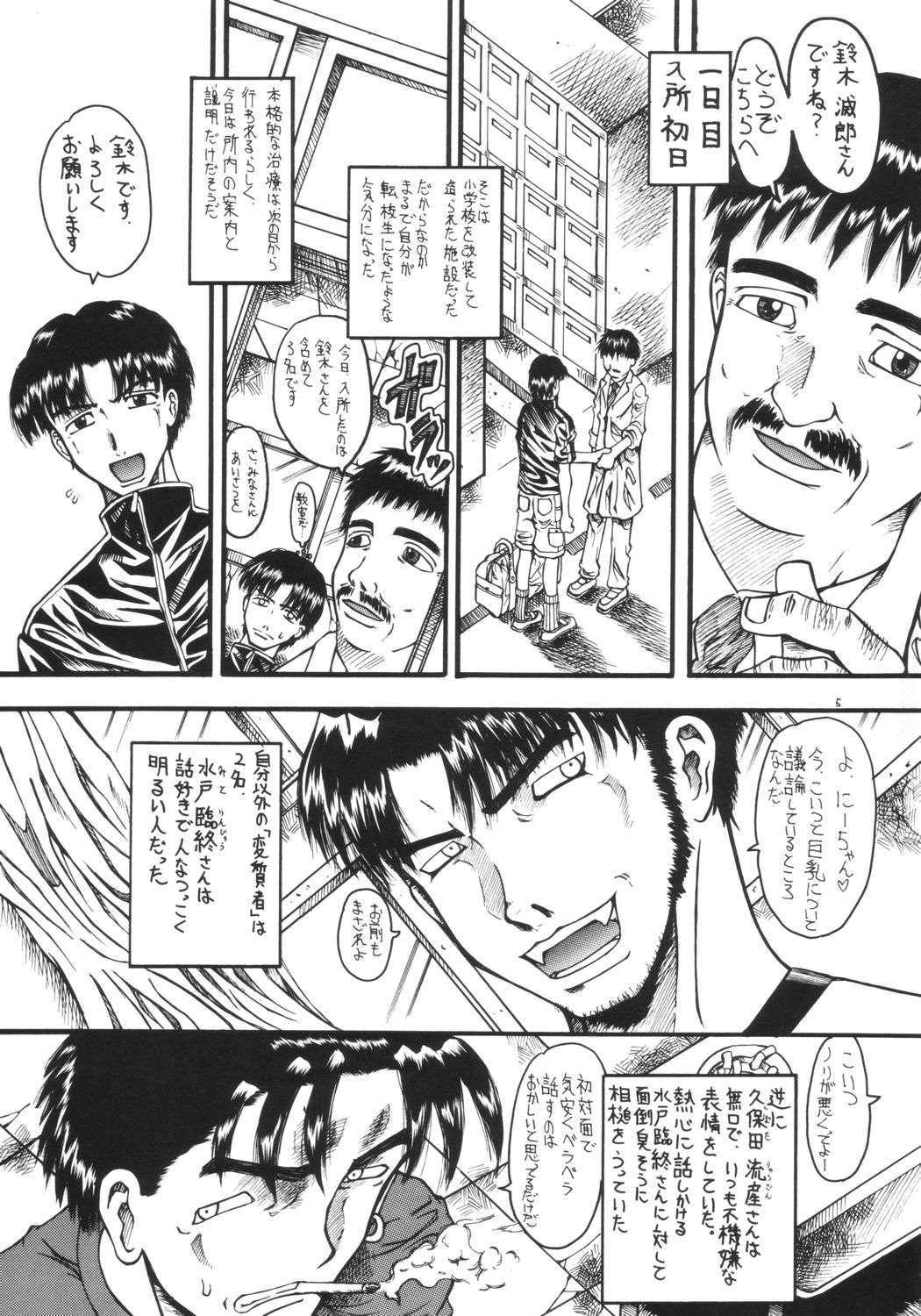 [千本ノック座談会 (エロソング)] Mr.キッドマンをさがせ REPORT 2