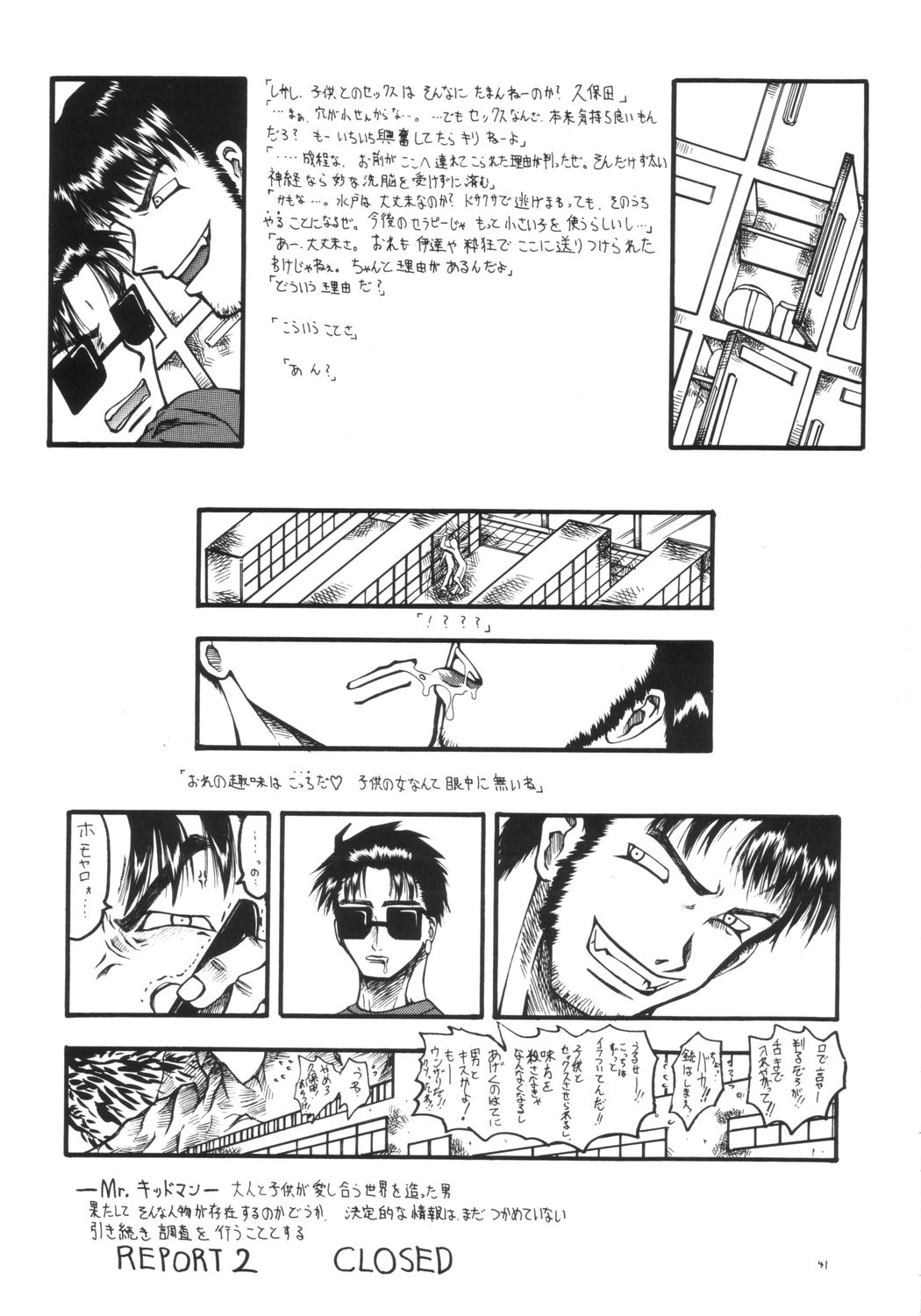 [千本ノック座談会 (エロソング)] Mr.キッドマンをさがせ REPORT 2
