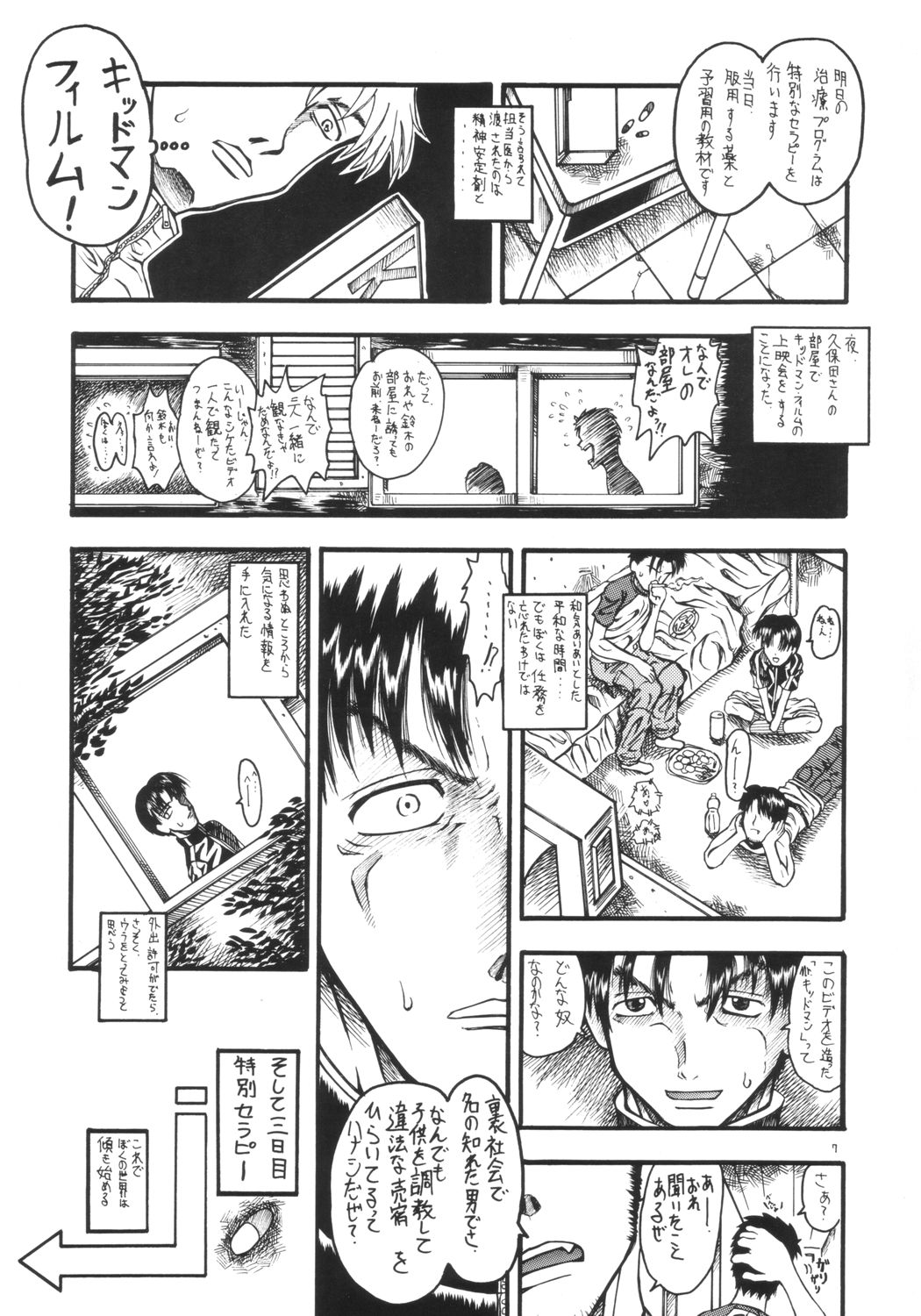 [千本ノック座談会 (エロソング)] Mr.キッドマンをさがせ REPORT 2