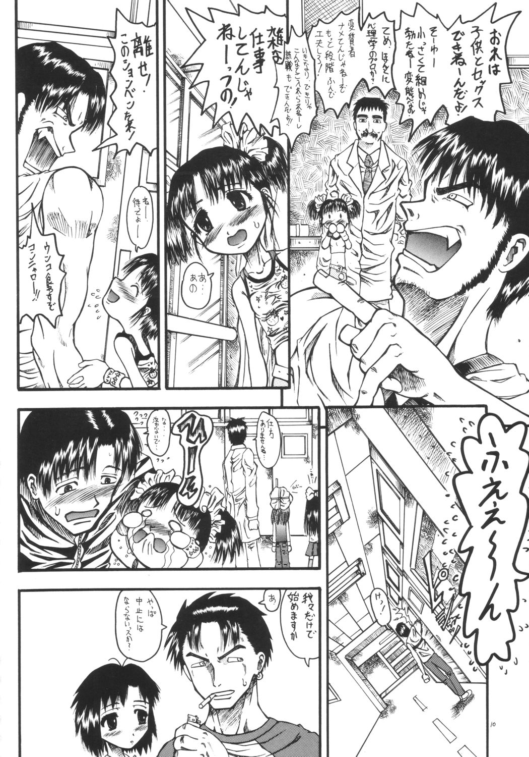[千本ノック座談会 (エロソング)] Mr.キッドマンをさがせ REPORT 2