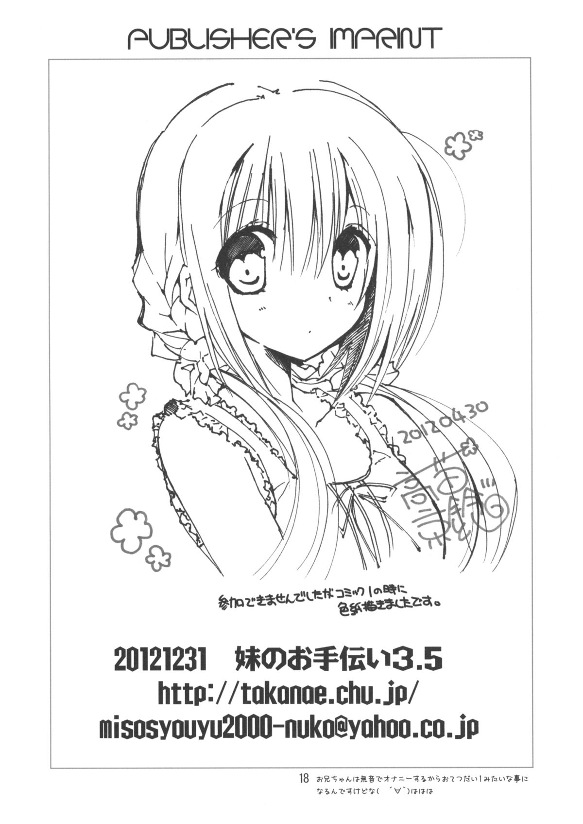 (C83) [高苗床 (高苗京鈴)] 妹のおてつだい 3.5