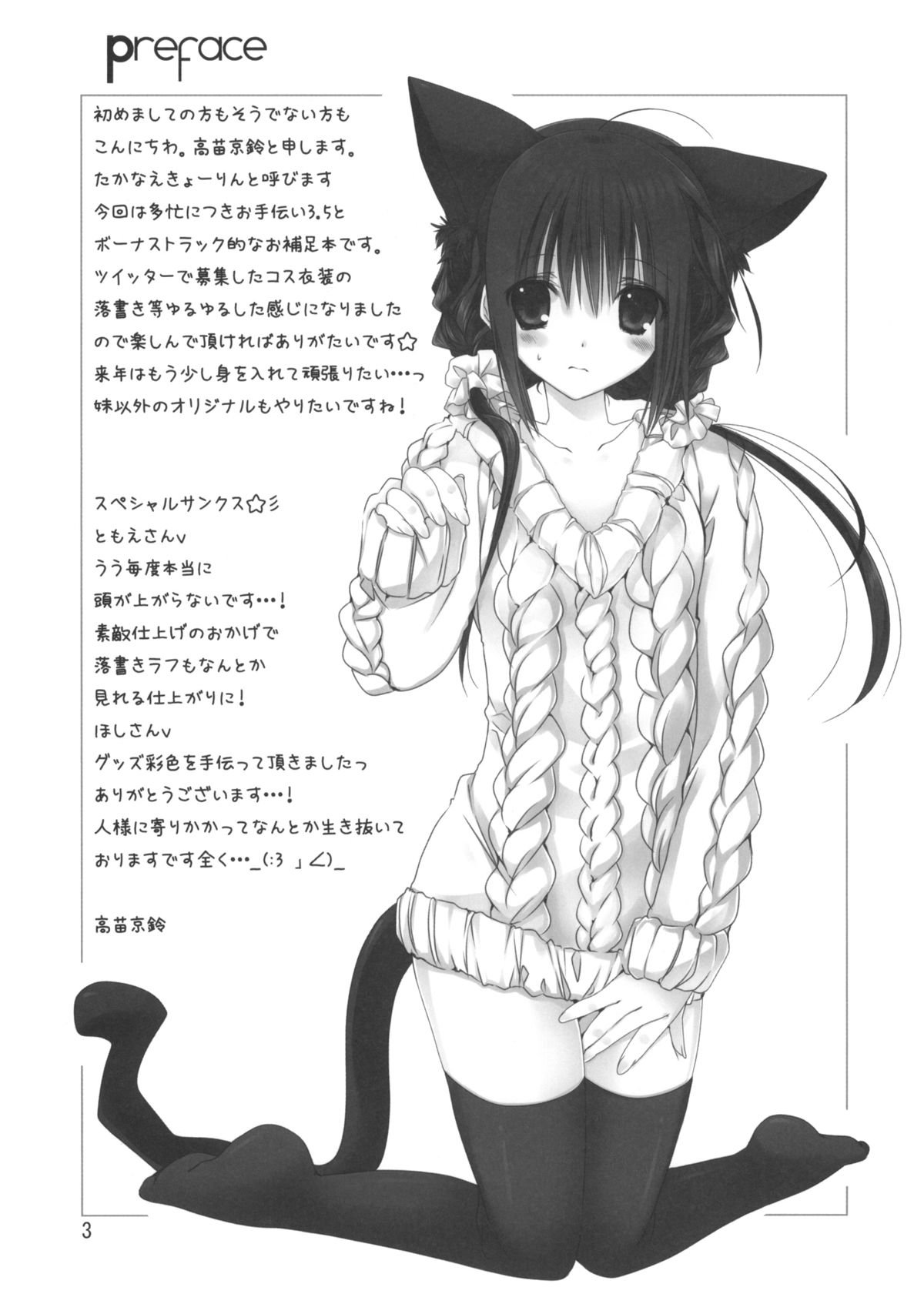 (C83) [高苗床 (高苗京鈴)] 妹のおてつだい 3.5