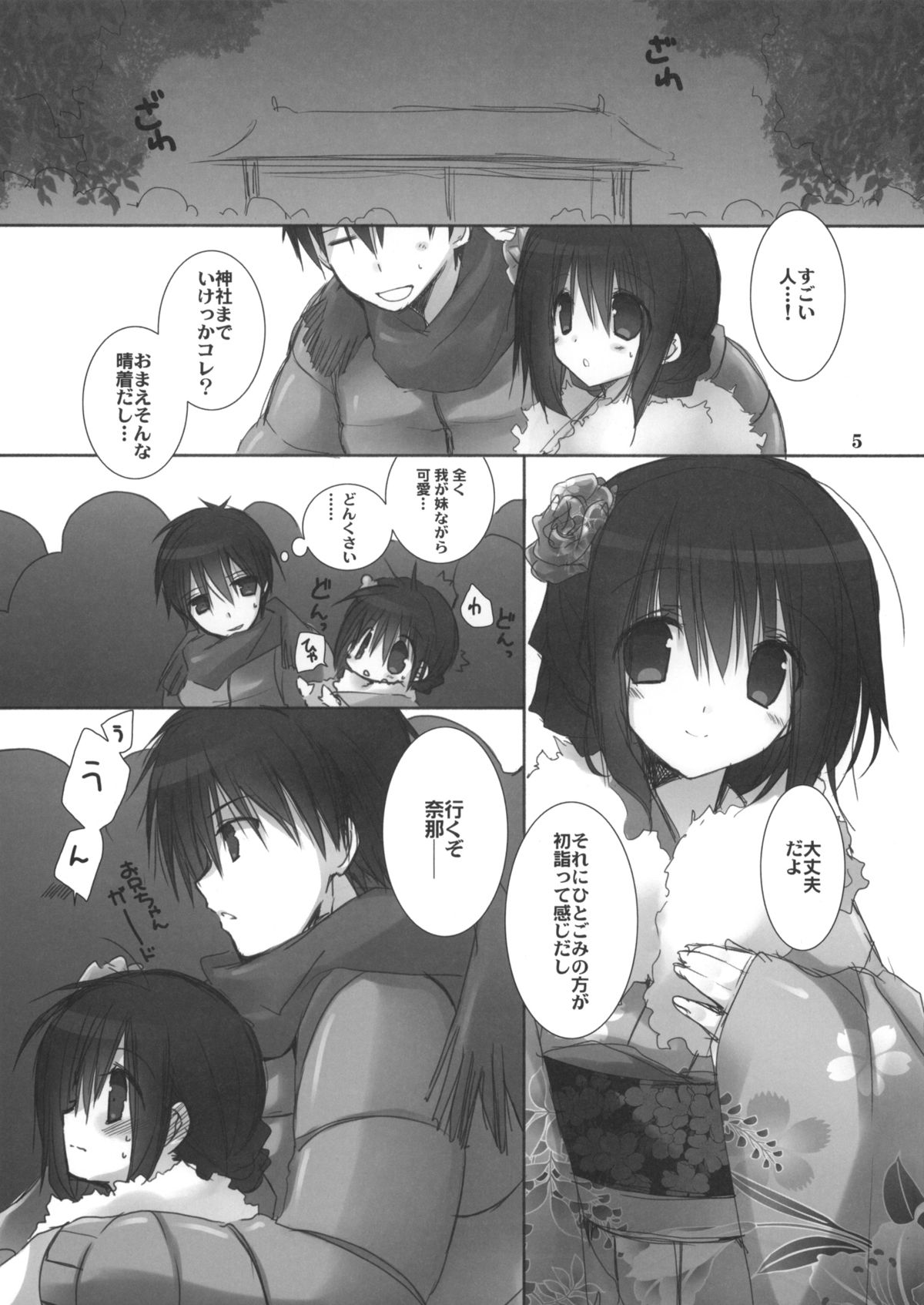 (C83) [高苗床 (高苗京鈴)] 妹のおてつだい 3.5