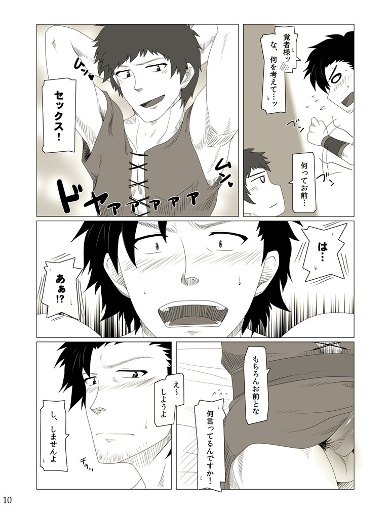 私の覚者様がこんなに変態なわけがない。