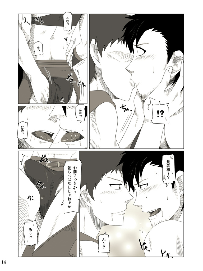 私の覚者様がこんなに変態なわけがない。