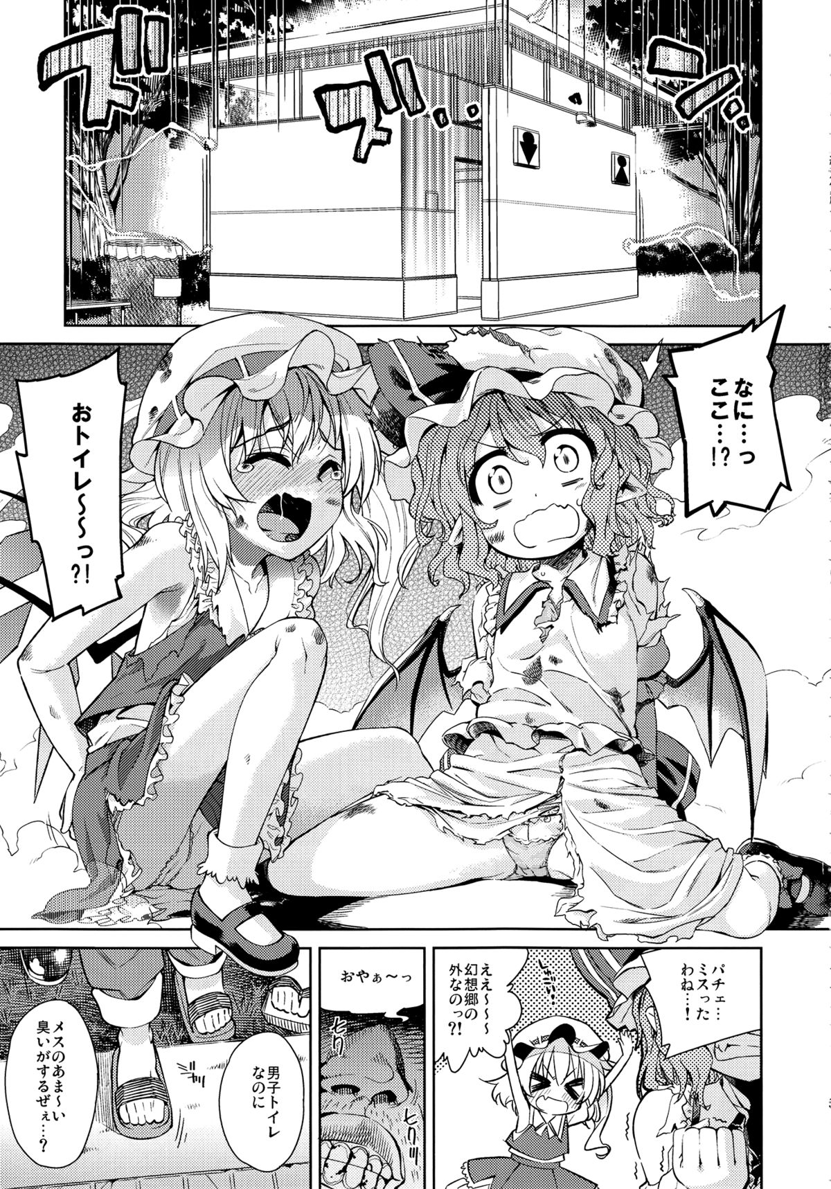 (C83) [夢見ごこち, 遥夢社 (御影獏, 源五郎)] 紅羞便所 (東方Project)