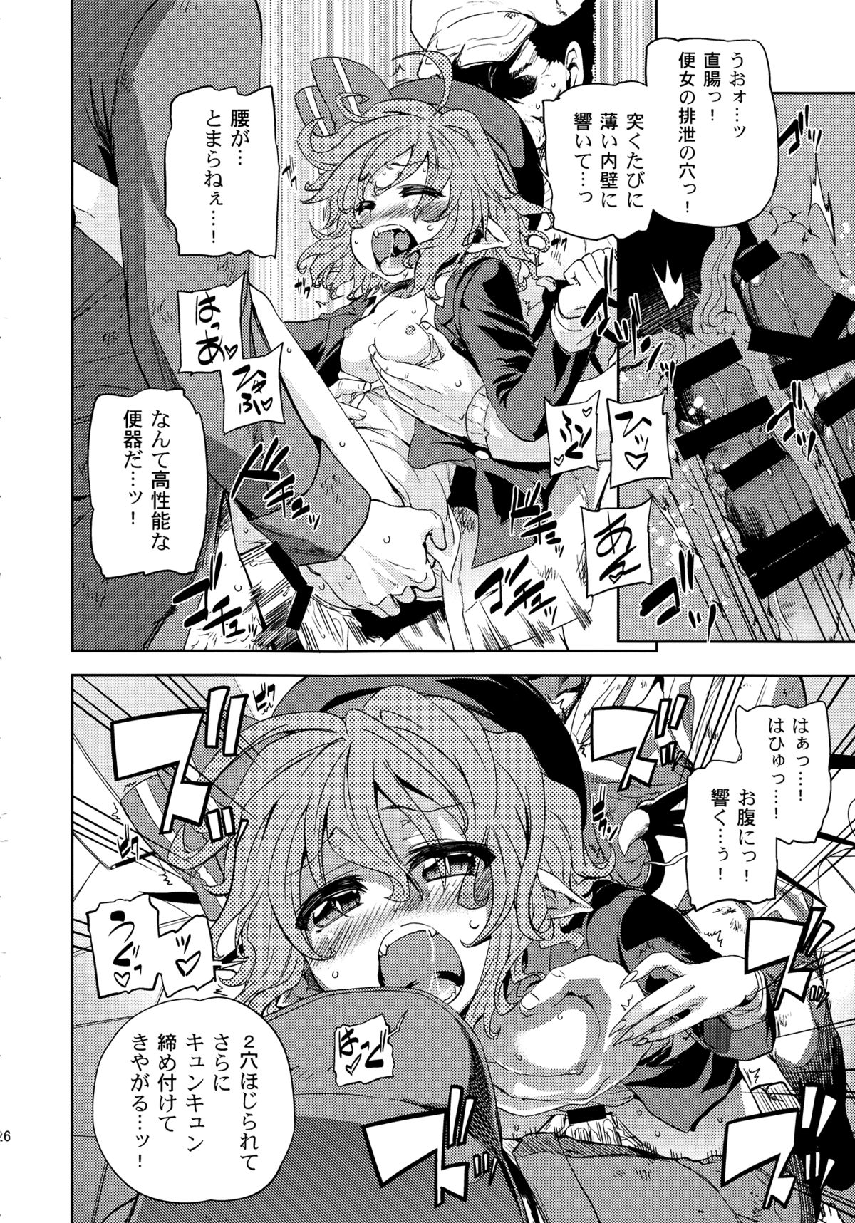 (C83) [夢見ごこち, 遥夢社 (御影獏, 源五郎)] 紅羞便所 (東方Project)