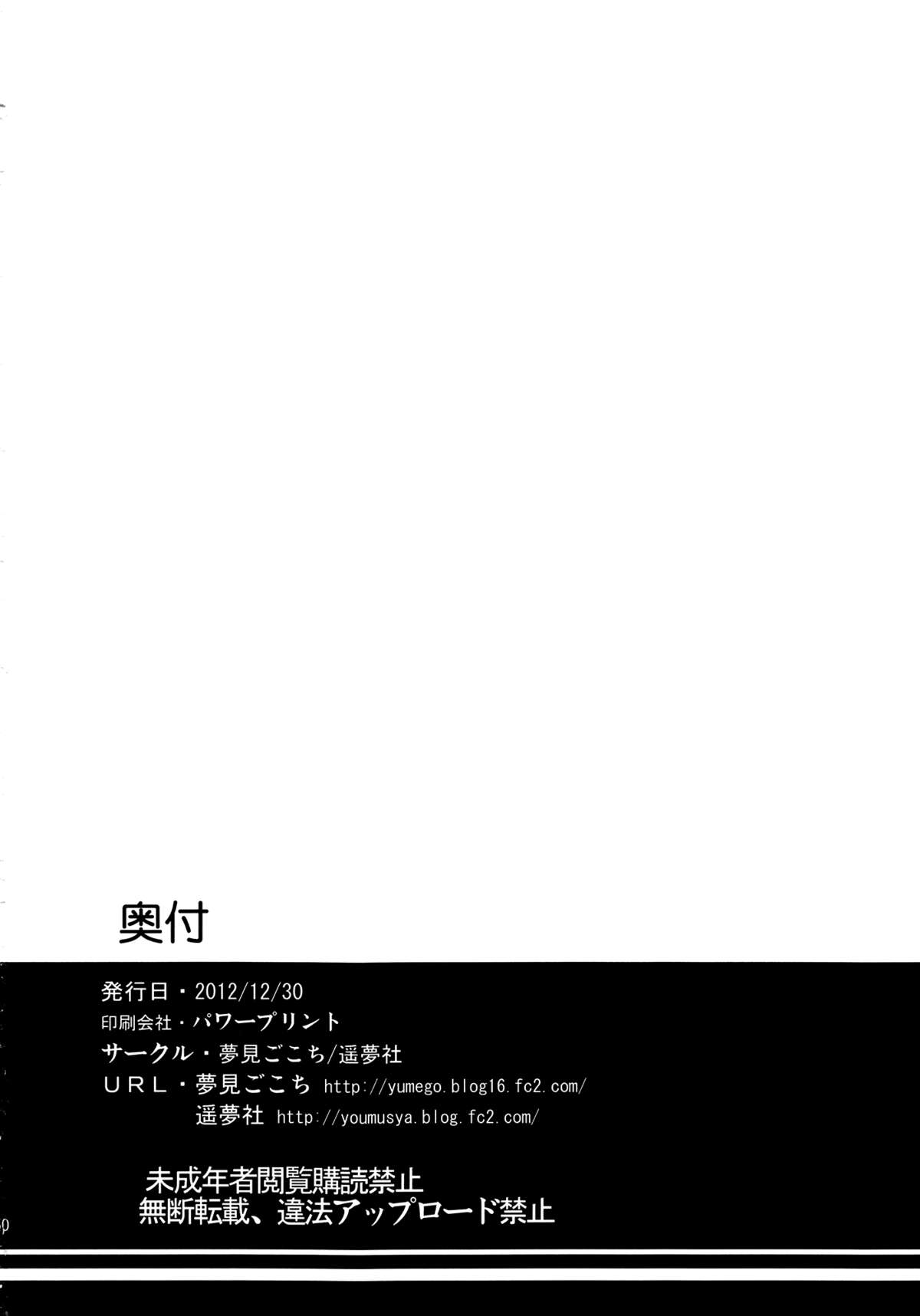 (C83) [夢見ごこち, 遥夢社 (御影獏, 源五郎)] 紅羞便所 (東方Project)