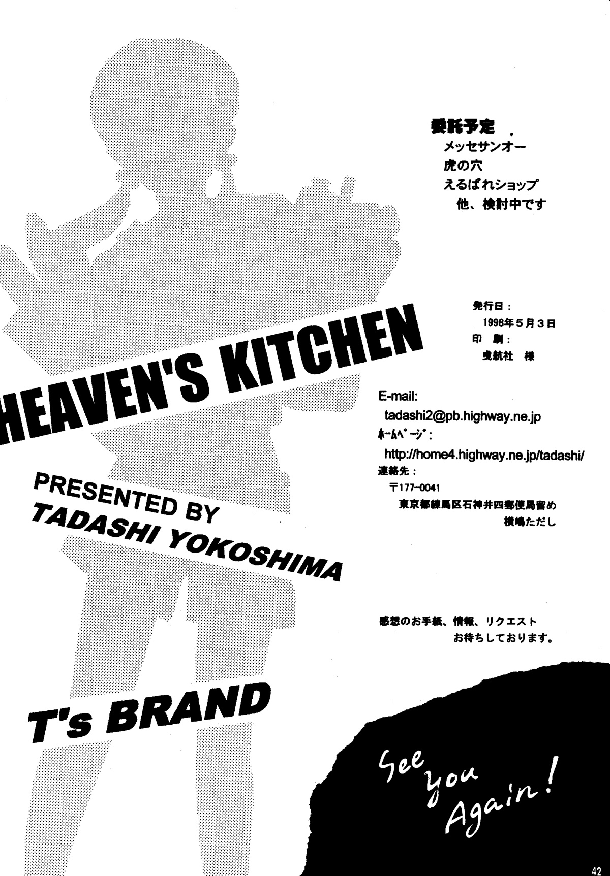 [T's BRAND (横嶋ただし)] Heaven's Kitchen (新世紀エヴァンゲリオン) [DL版]