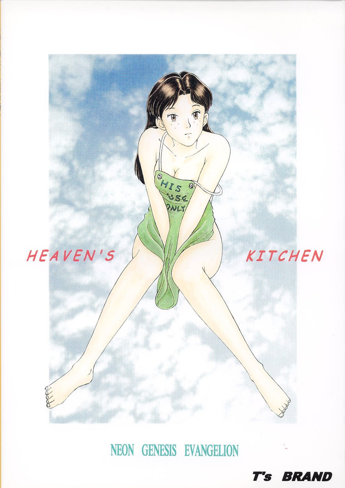 [T's BRAND (横嶋ただし)] Heaven's Kitchen (新世紀エヴァンゲリオン) [DL版]