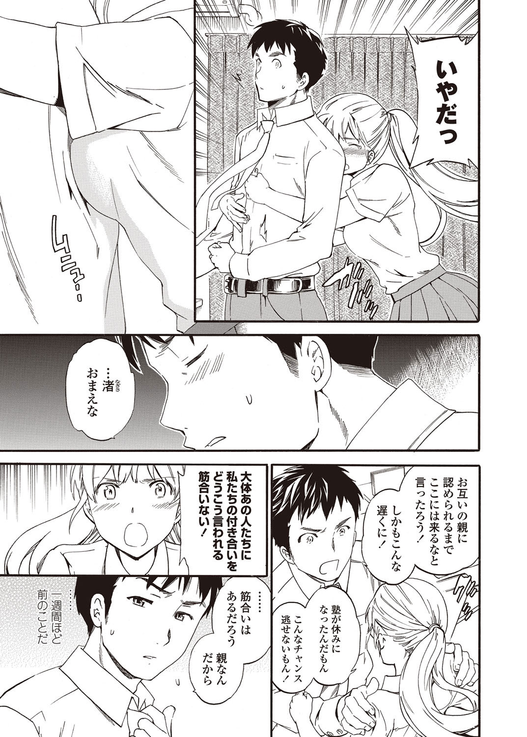 COMIC ペンギンセレブ 2012年9月号 [DL版]