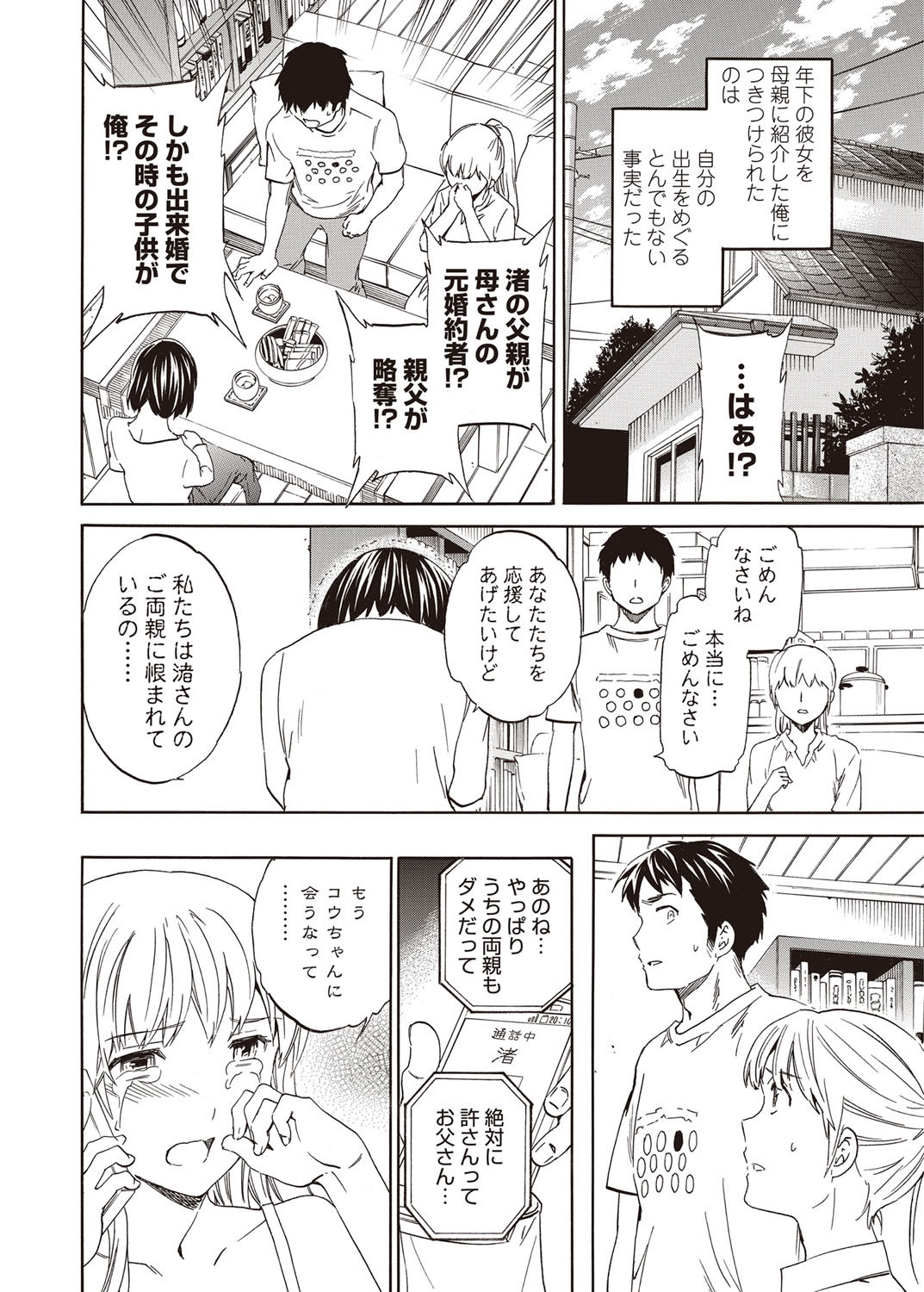 COMIC ペンギンセレブ 2012年9月号 [DL版]