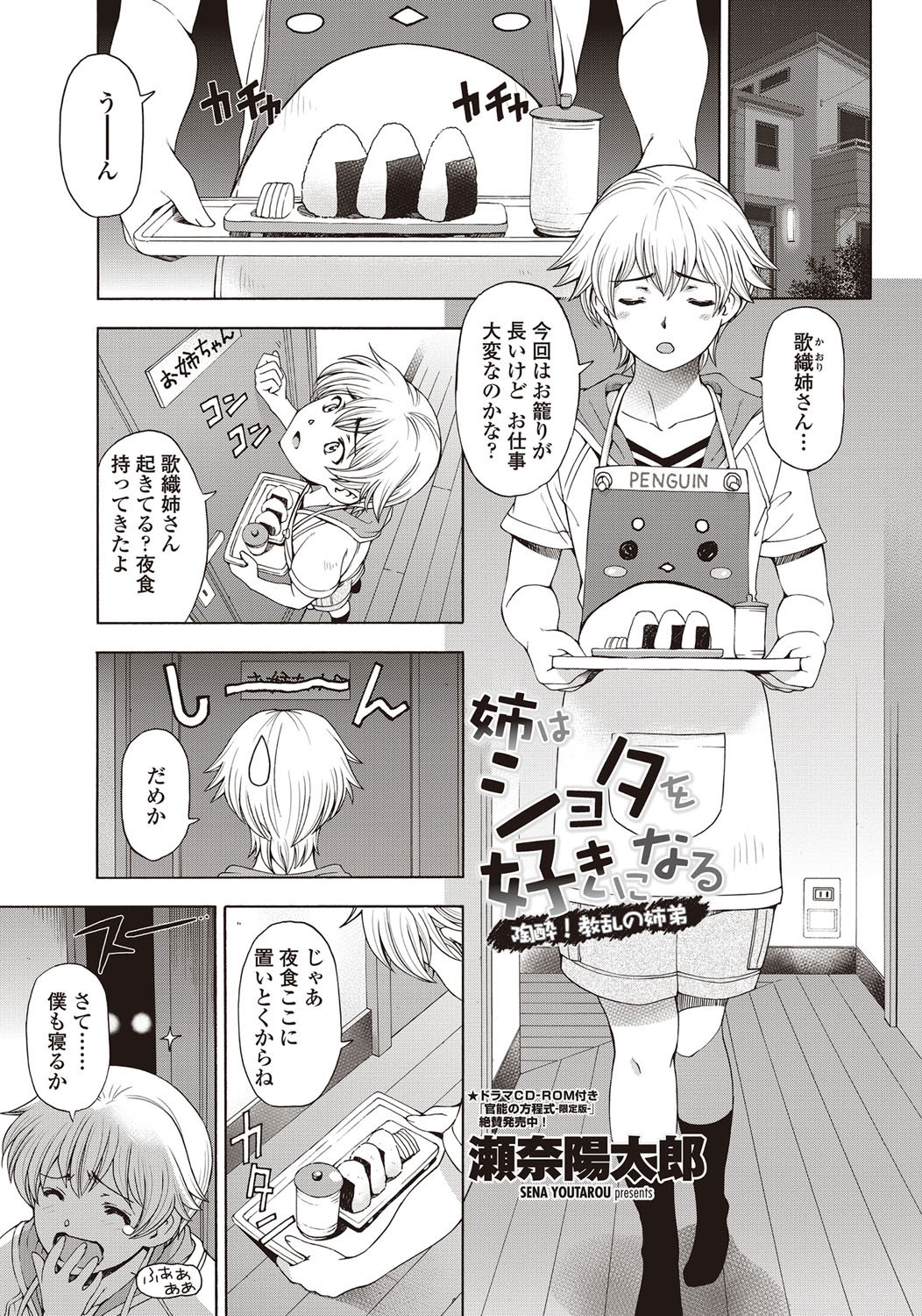 COMIC ペンギンセレブ 2012年9月号 [DL版]