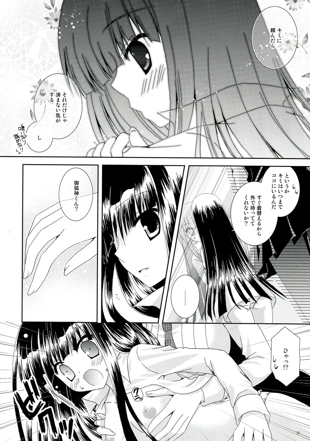 (C82) [猫禁猟区 (ねこねこ)] イヌ×ボク モモイロキューブ (妖狐×僕SS)