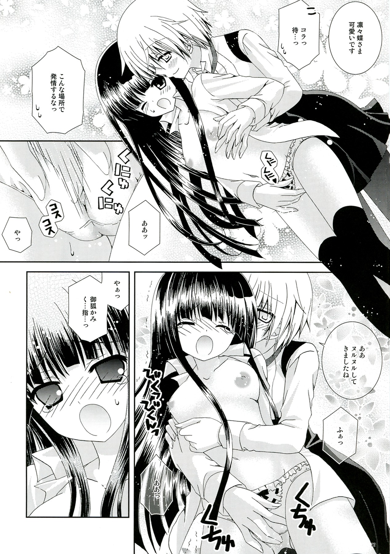 (C82) [猫禁猟区 (ねこねこ)] イヌ×ボク モモイロキューブ (妖狐×僕SS)