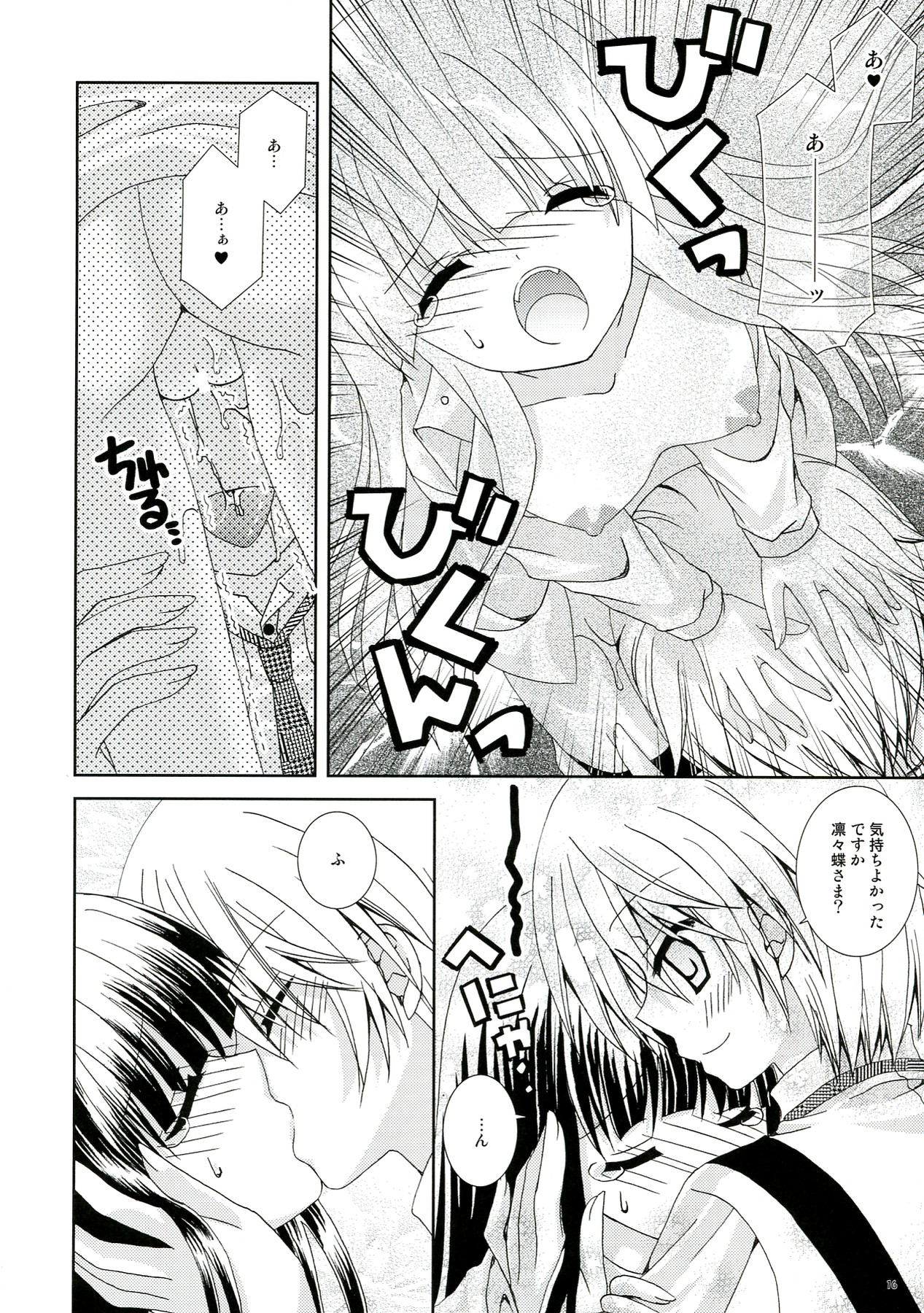(C82) [猫禁猟区 (ねこねこ)] イヌ×ボク モモイロキューブ (妖狐×僕SS)