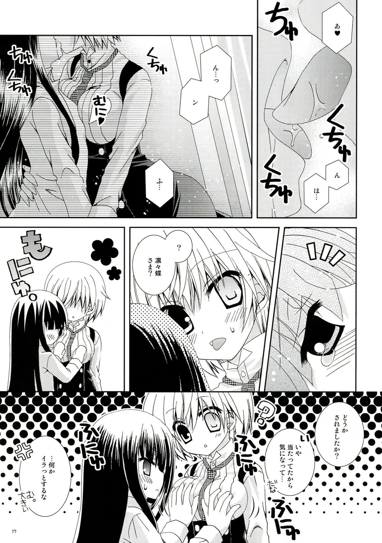 (C82) [猫禁猟区 (ねこねこ)] イヌ×ボク モモイロキューブ (妖狐×僕SS)