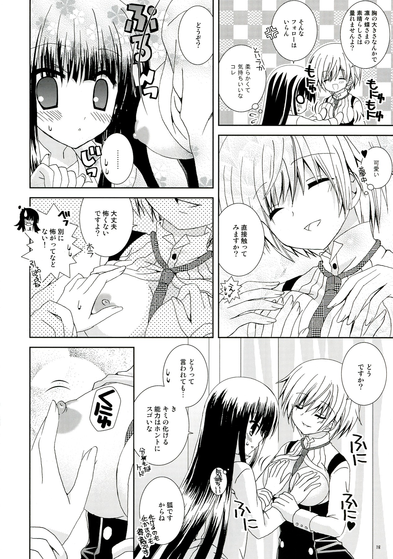(C82) [猫禁猟区 (ねこねこ)] イヌ×ボク モモイロキューブ (妖狐×僕SS)
