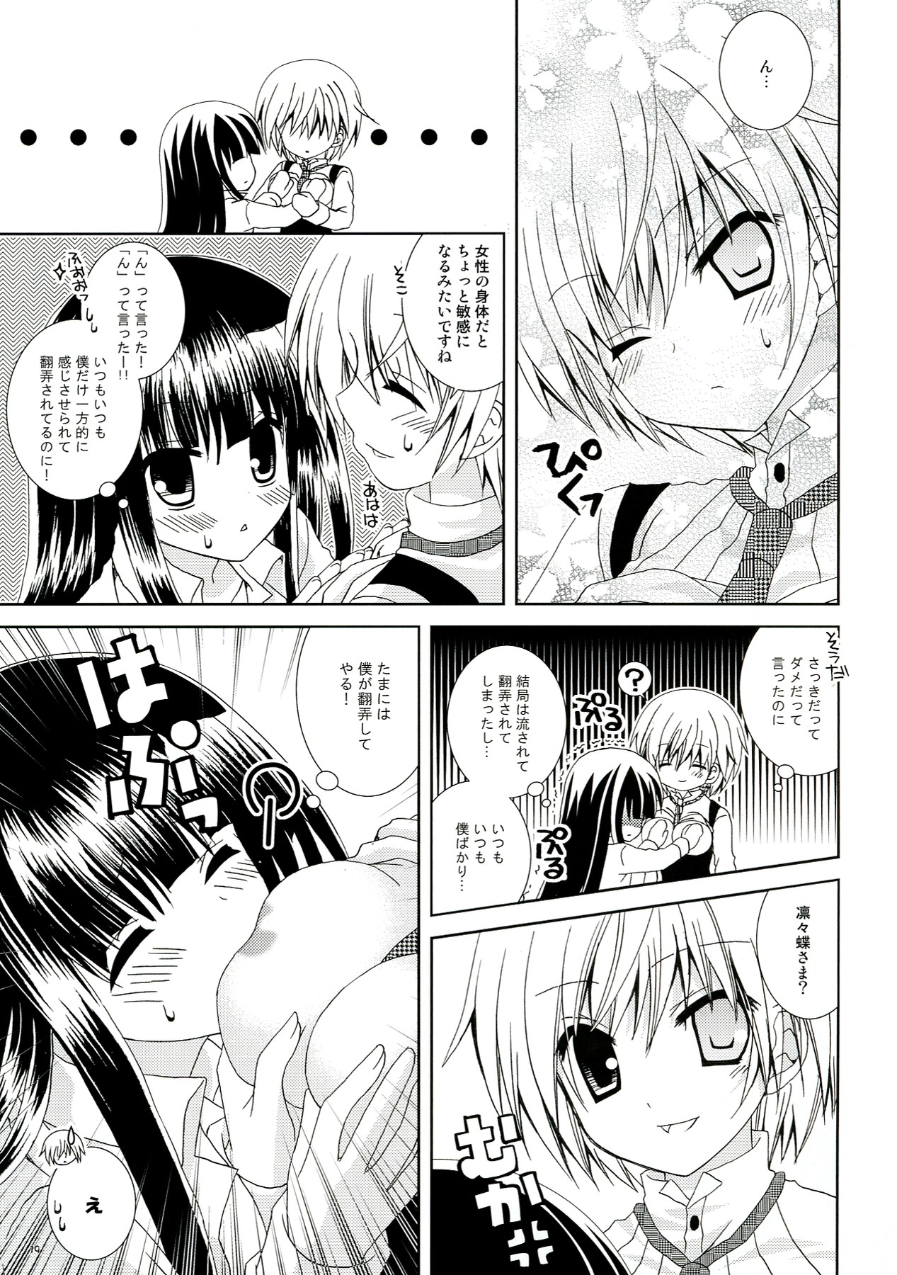 (C82) [猫禁猟区 (ねこねこ)] イヌ×ボク モモイロキューブ (妖狐×僕SS)