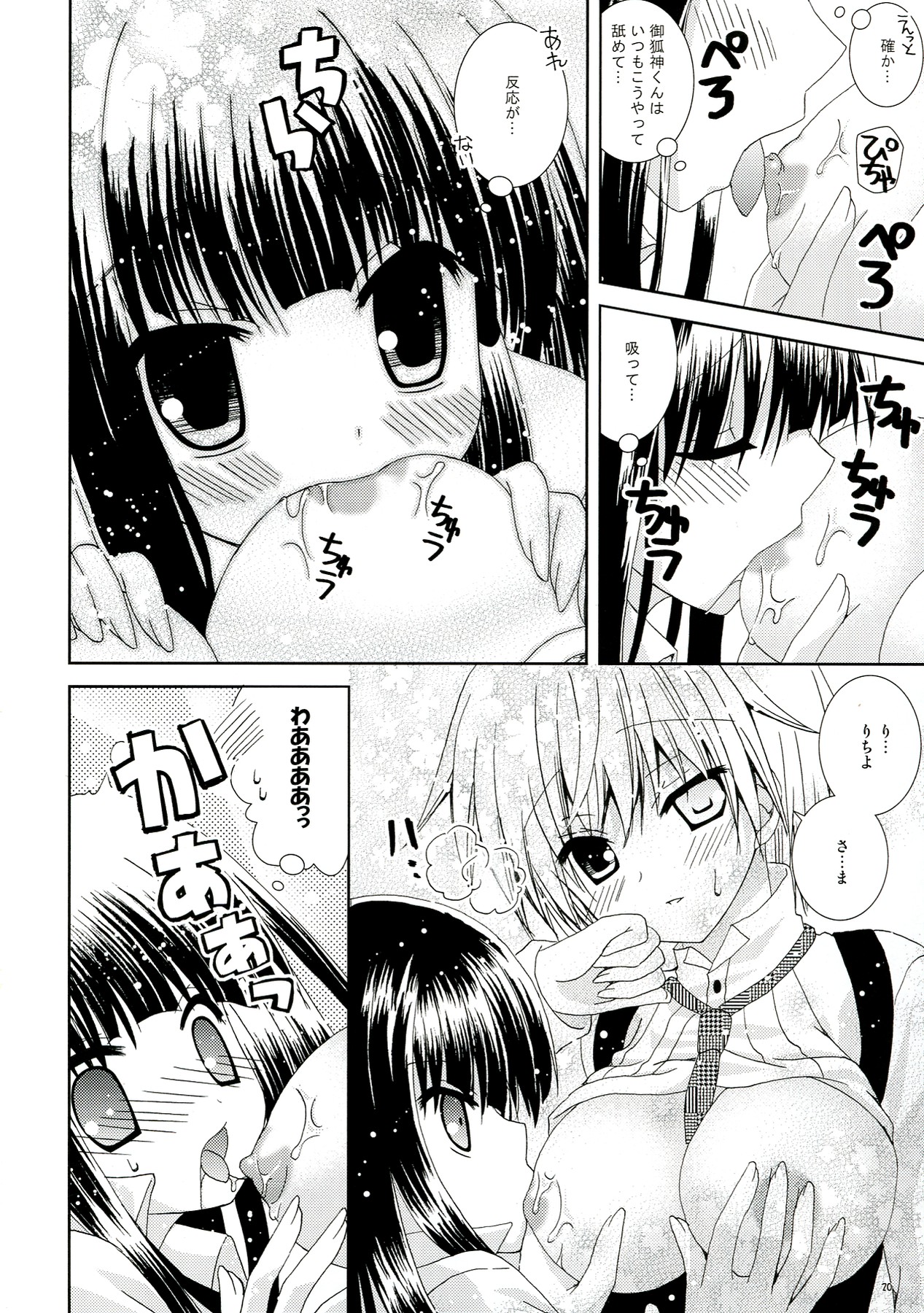 (C82) [猫禁猟区 (ねこねこ)] イヌ×ボク モモイロキューブ (妖狐×僕SS)