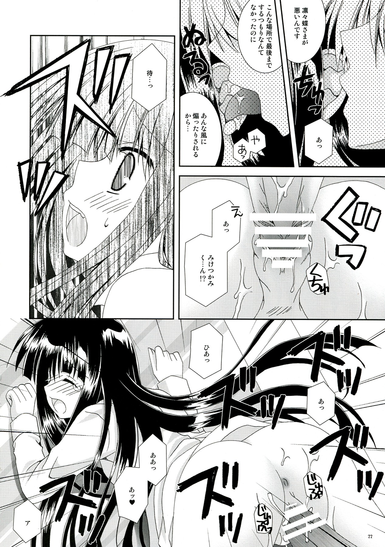 (C82) [猫禁猟区 (ねこねこ)] イヌ×ボク モモイロキューブ (妖狐×僕SS)