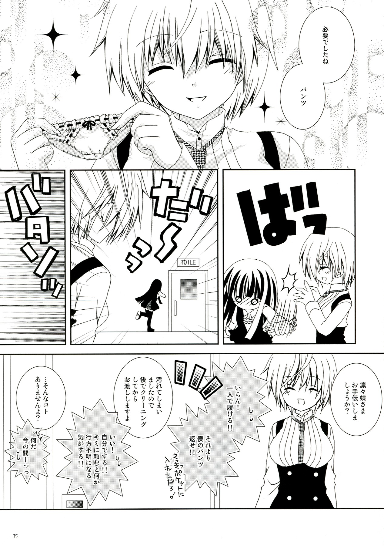 (C82) [猫禁猟区 (ねこねこ)] イヌ×ボク モモイロキューブ (妖狐×僕SS)