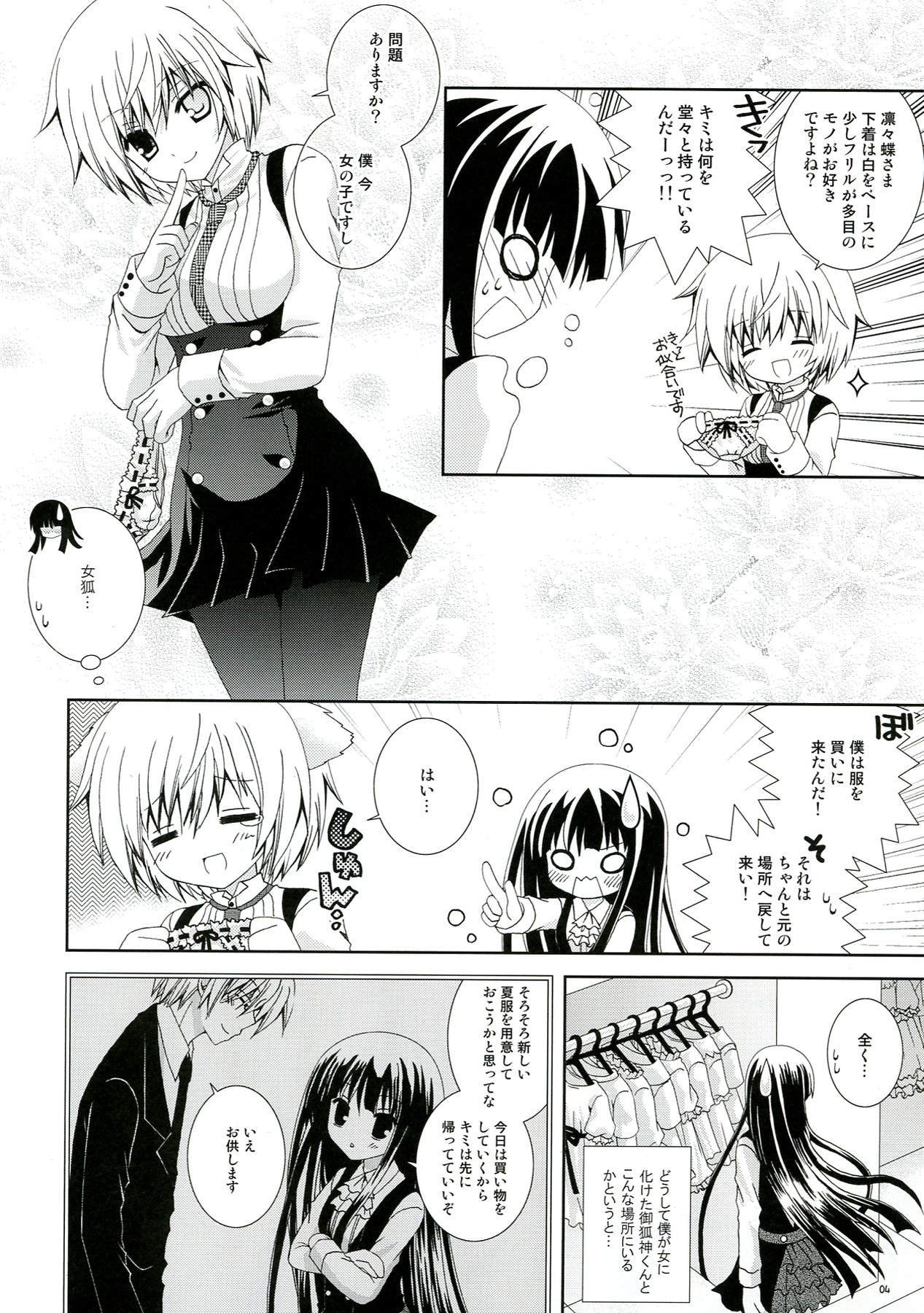 (C82) [猫禁猟区 (ねこねこ)] イヌ×ボク モモイロキューブ (妖狐×僕SS)