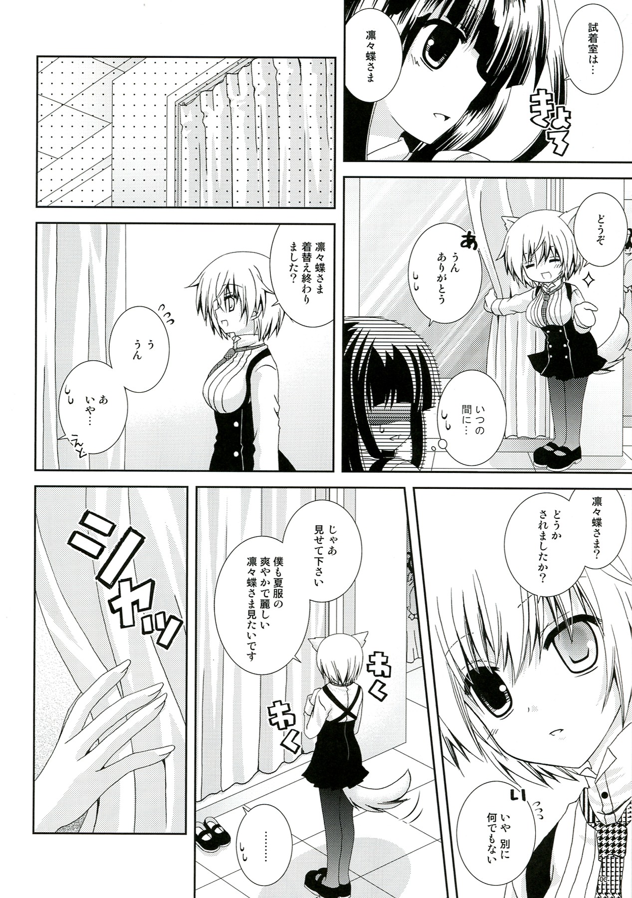 (C82) [猫禁猟区 (ねこねこ)] イヌ×ボク モモイロキューブ (妖狐×僕SS)