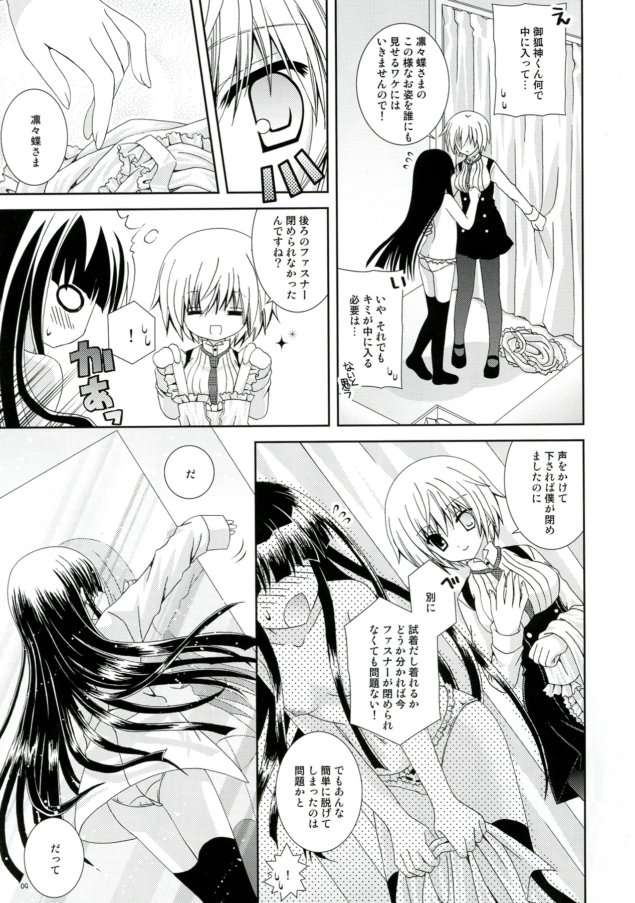 (C82) [猫禁猟区 (ねこねこ)] イヌ×ボク モモイロキューブ (妖狐×僕SS)