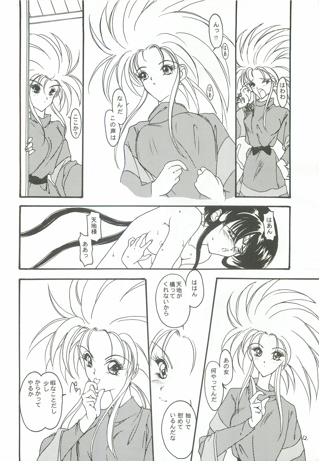 (C48) [スタジオぱらだいす (睦月綾)] DEFLORATION (天地無用!)
