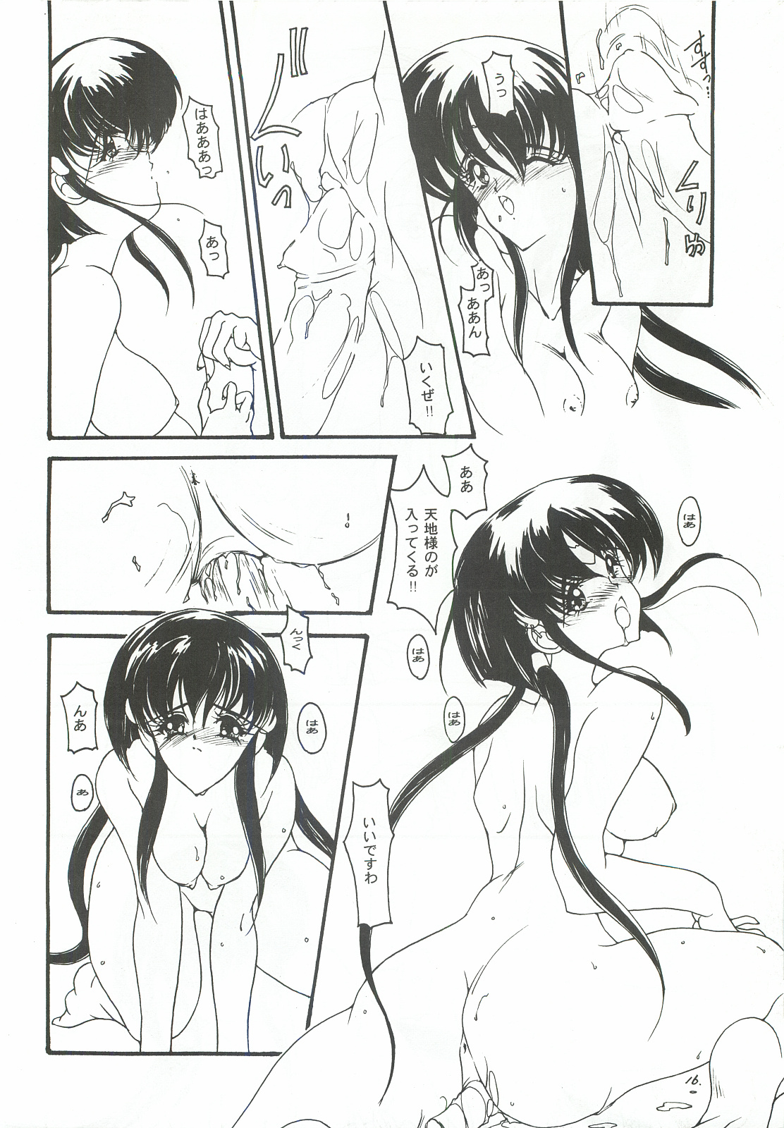 (C48) [スタジオぱらだいす (睦月綾)] DEFLORATION (天地無用!)
