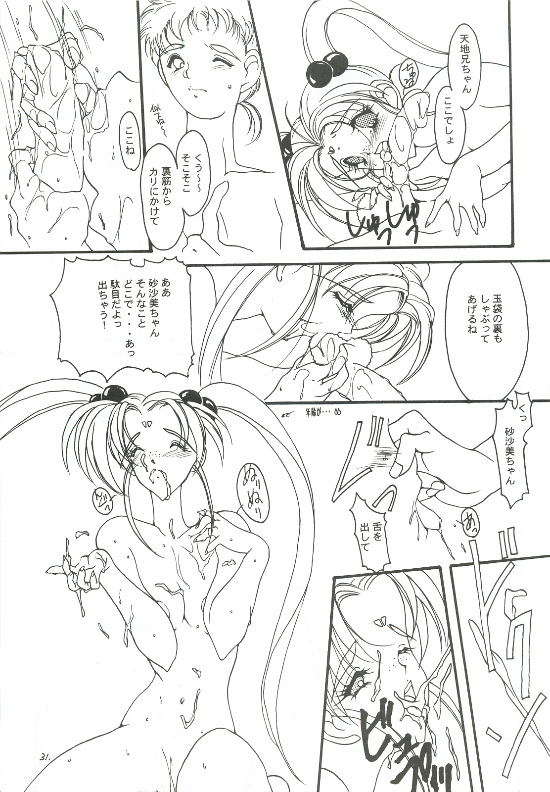 (C48) [スタジオぱらだいす (睦月綾)] DEFLORATION (天地無用!)
