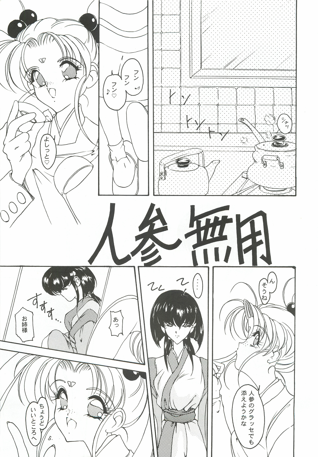 (C48) [スタジオぱらだいす (睦月綾)] DEFLORATION (天地無用!)