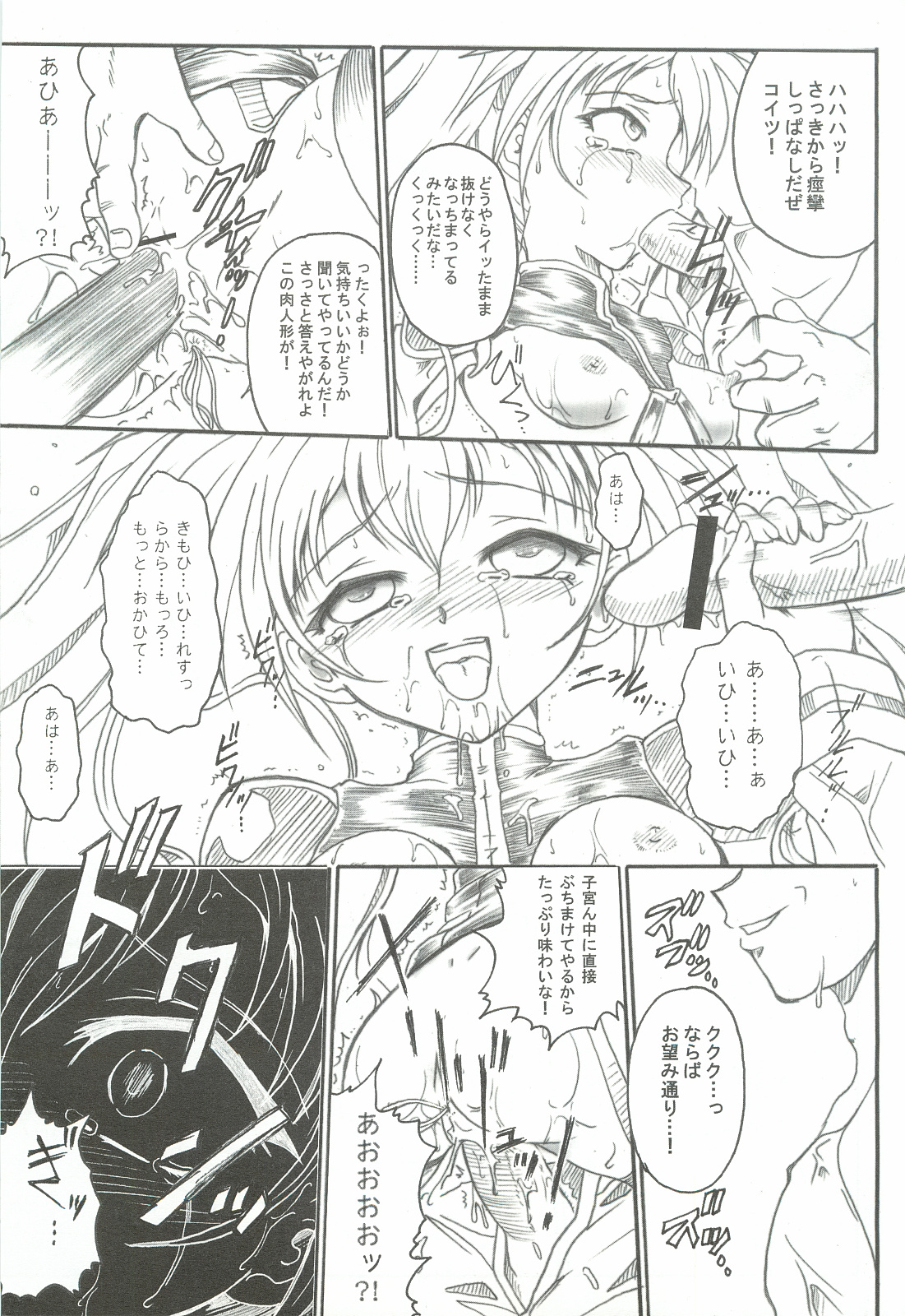 (C74) [テラドライヴ (帝羅)] SOLID STATE 8 (機動戦艦ナデシコ)