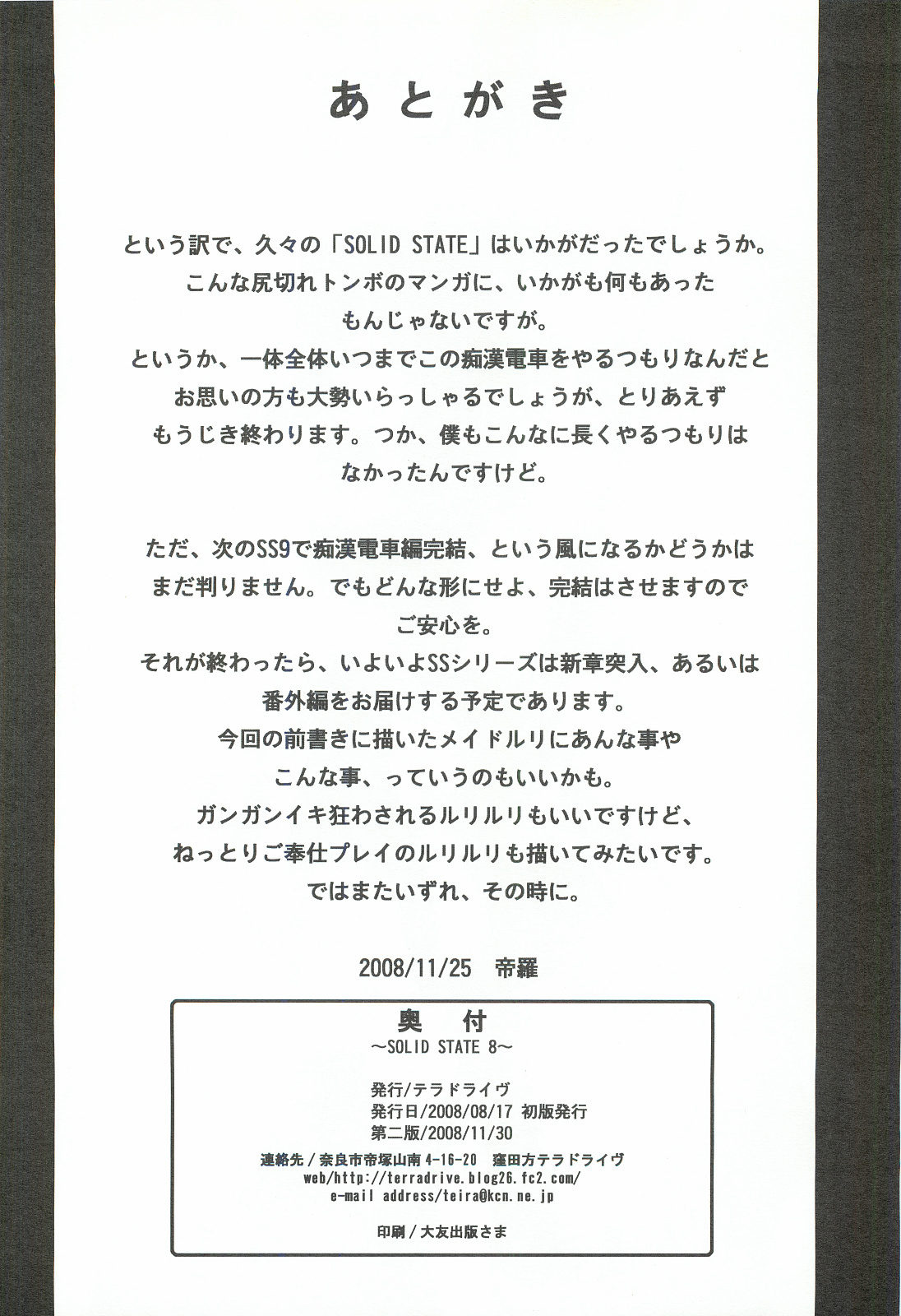 (C74) [テラドライヴ (帝羅)] SOLID STATE 8 (機動戦艦ナデシコ)