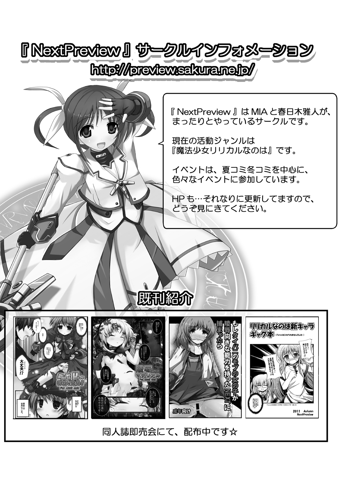[NextPreview (MIA, 春日木雅人)] こんな可愛い子達を陵辱する総集編 (魔法少女リリカルなのは) [DL版]