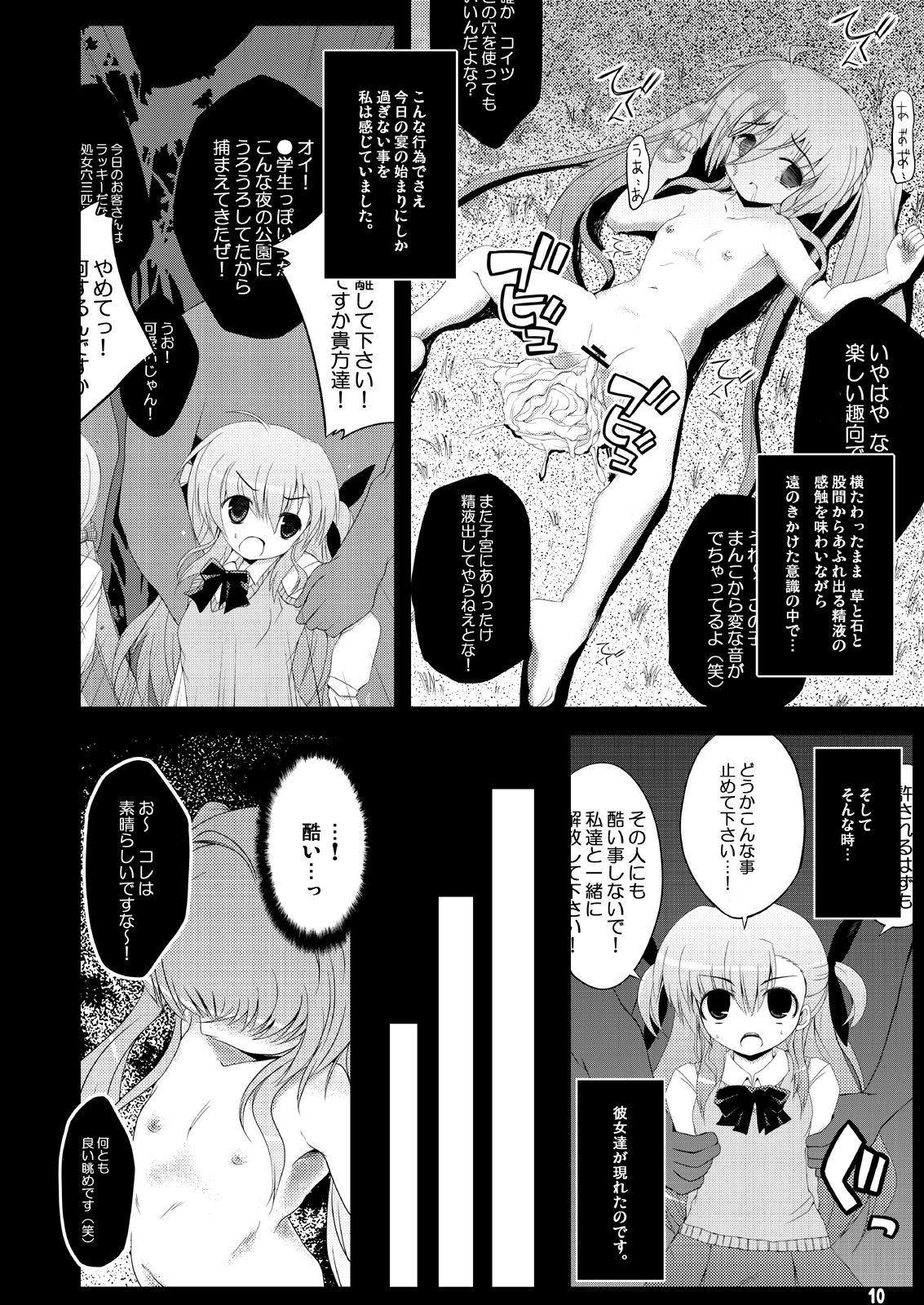 [NextPreview (MIA, 春日木雅人)] こんな可愛い子達を陵辱する総集編 (魔法少女リリカルなのは) [DL版]