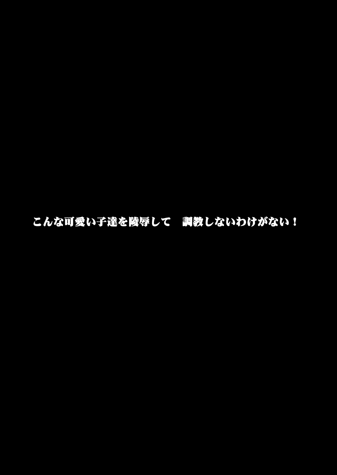 [NextPreview (MIA, 春日木雅人)] こんな可愛い子達を陵辱する総集編 (魔法少女リリカルなのは) [DL版]