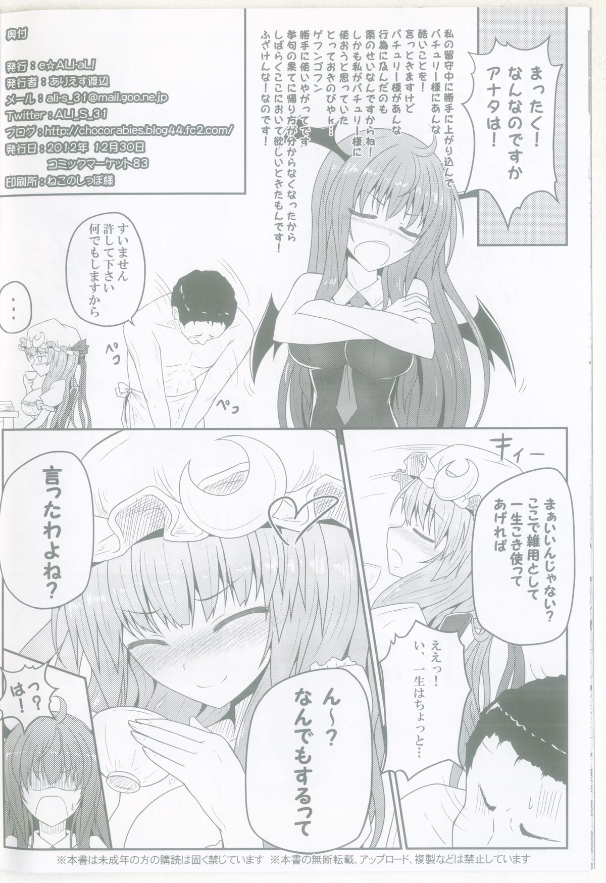 (C83) [e☆ALI-aL! (ありえす渡辺)] 蒸ちゅり～! (東方Project)