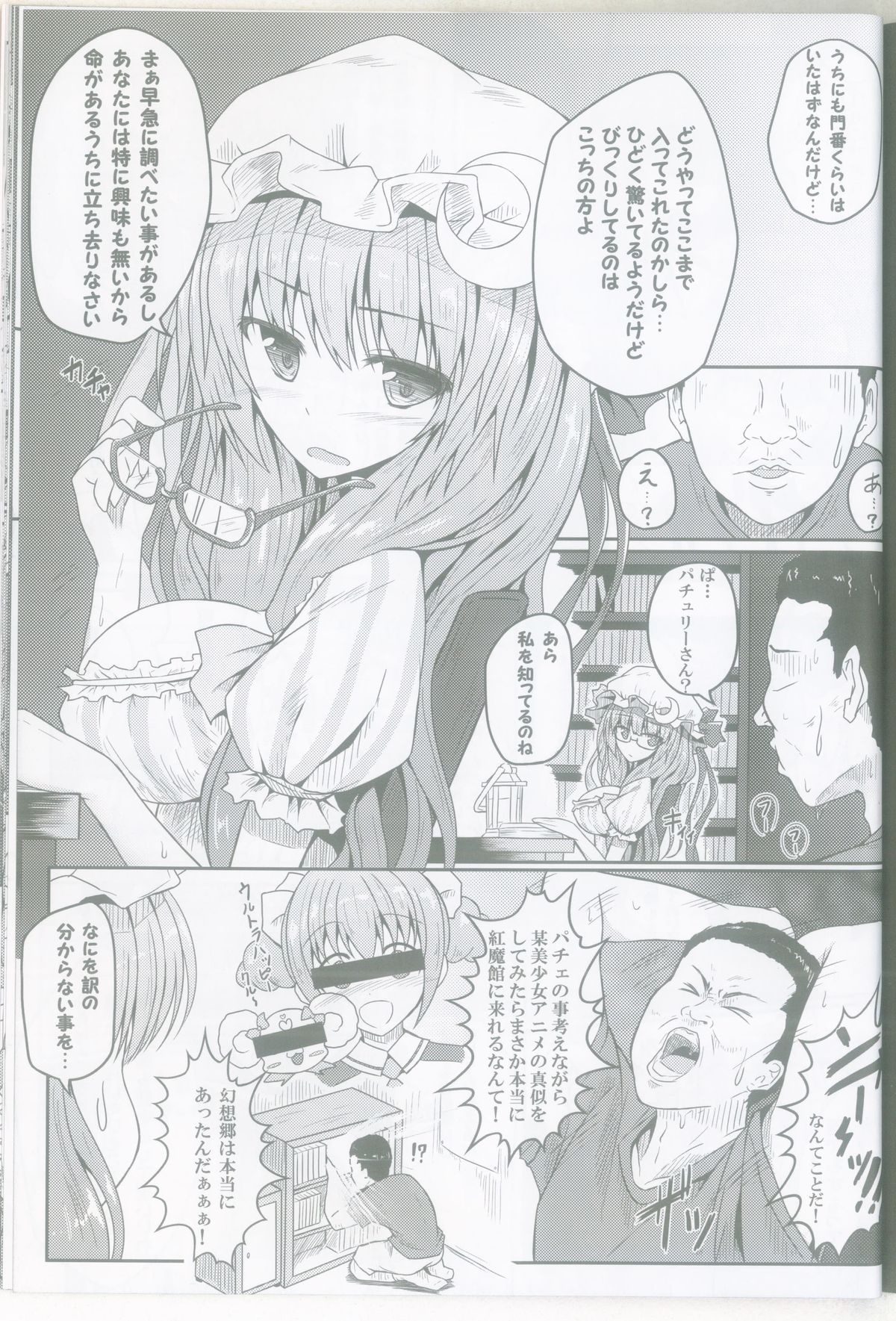 (C83) [e☆ALI-aL! (ありえす渡辺)] 蒸ちゅり～! (東方Project)