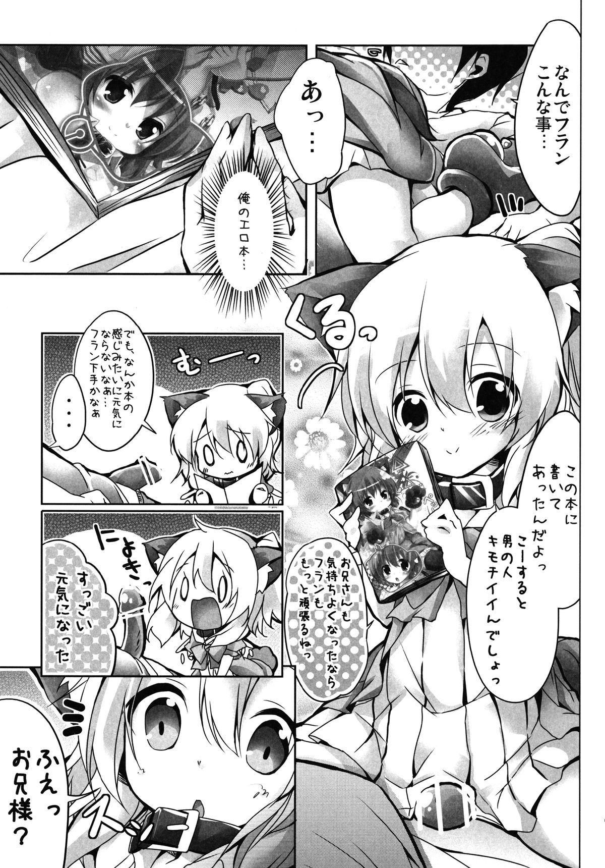 [要 (椎名悠輝)] ご主人様といっしょ (東方Project) [DL版]