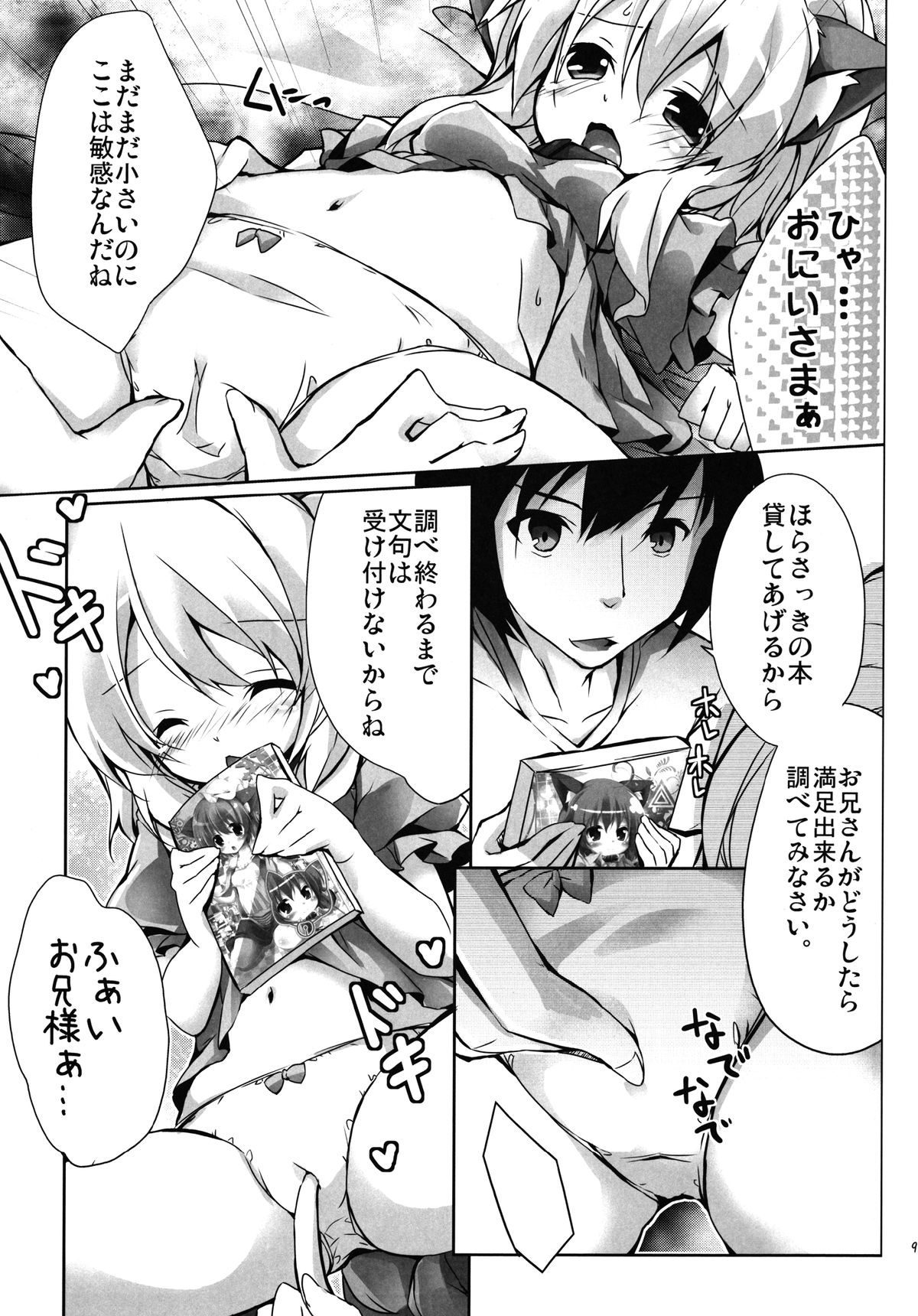 [要 (椎名悠輝)] ご主人様といっしょ (東方Project) [DL版]