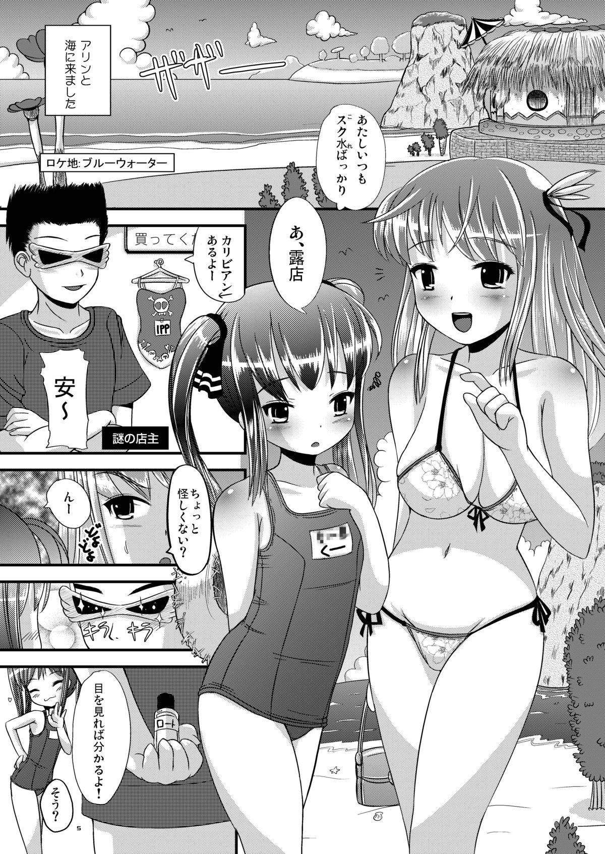 [L.P.E.G. (まる寝子)] はみスク水にく (スカッとゴルフ パンヤ) [DL版]