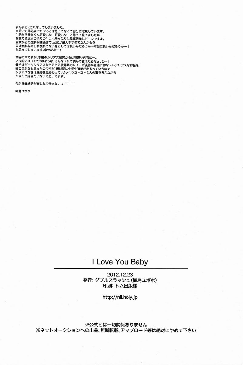 (KOCクリスマス) [ダブルスラッシュ (織島ユポポ)] I Love You Baby (K)